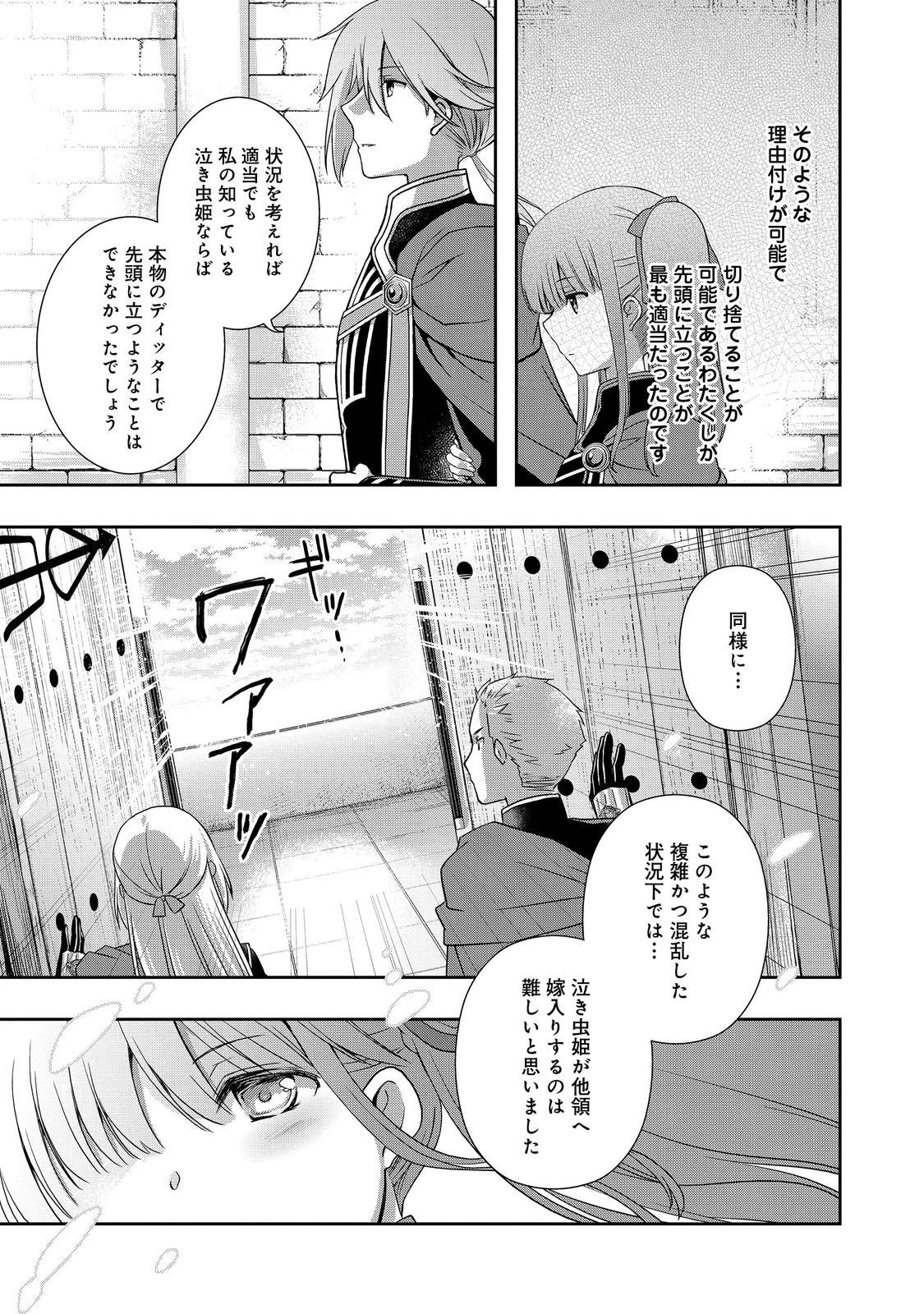 本好きの下剋上 ～ハンネローレの貴族院五年生～ 「恋してみたいお姫様」 第3話 - 15