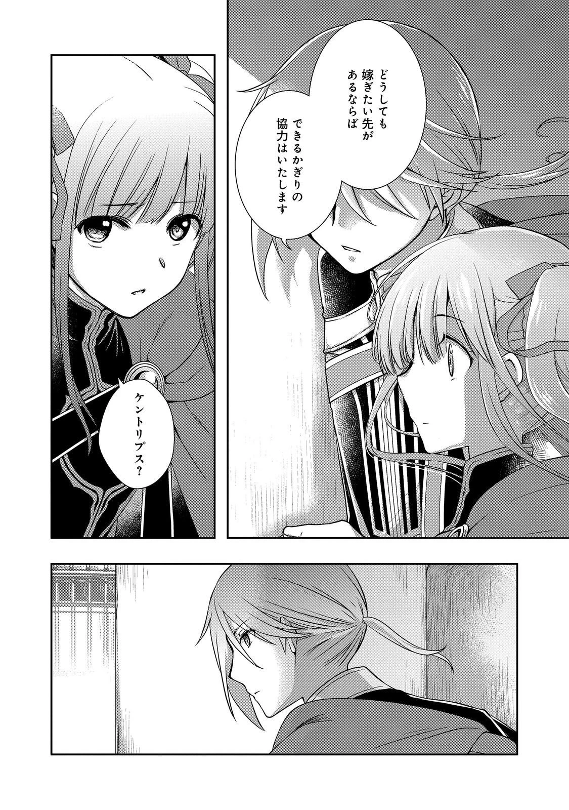 本好きの下剋上 ～ハンネローレの貴族院五年生～ 「恋してみたいお姫様」 第3話 - 18