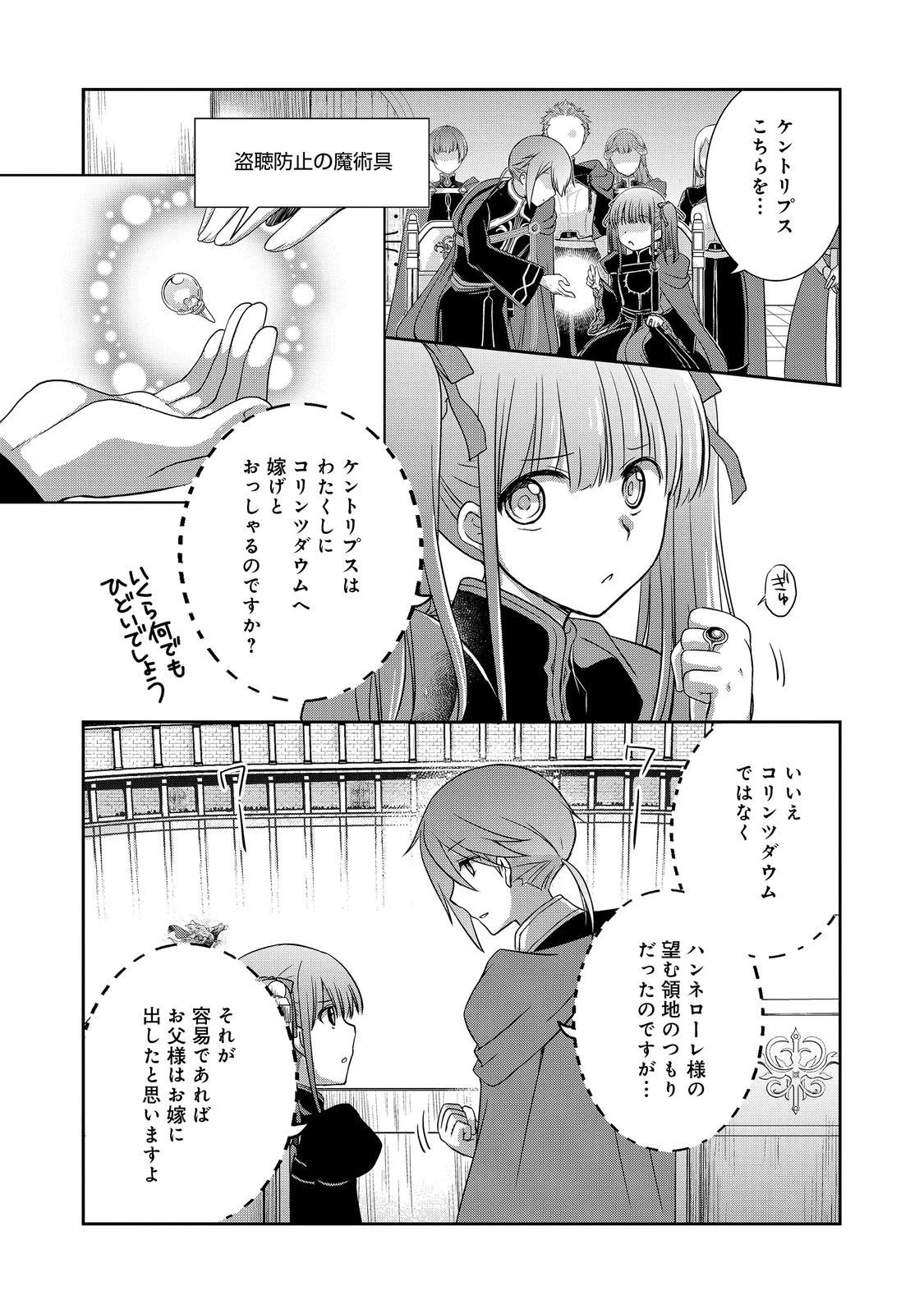 本好きの下剋上 ～ハンネローレの貴族院五年生～ 「恋してみたいお姫様」 第3話 - 19