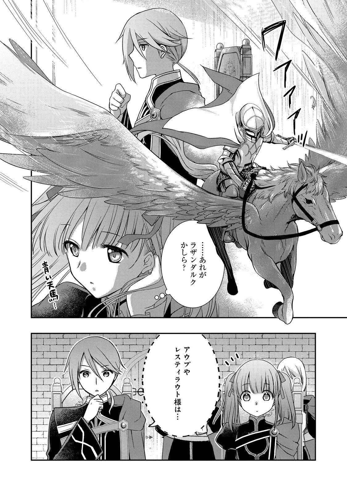 本好きの下剋上 ～ハンネローレの貴族院五年生～ 「恋してみたいお姫様」 第3話 - 20