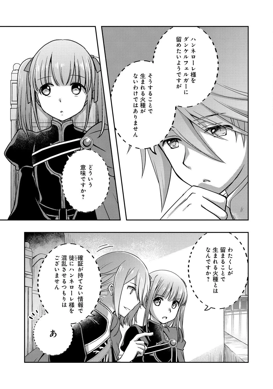 本好きの下剋上 ～ハンネローレの貴族院五年生～ 「恋してみたいお姫様」 第3話 - 21