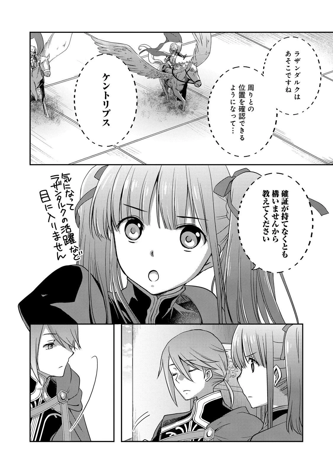 本好きの下剋上 ～ハンネローレの貴族院五年生～ 「恋してみたいお姫様」 第3話 - 22