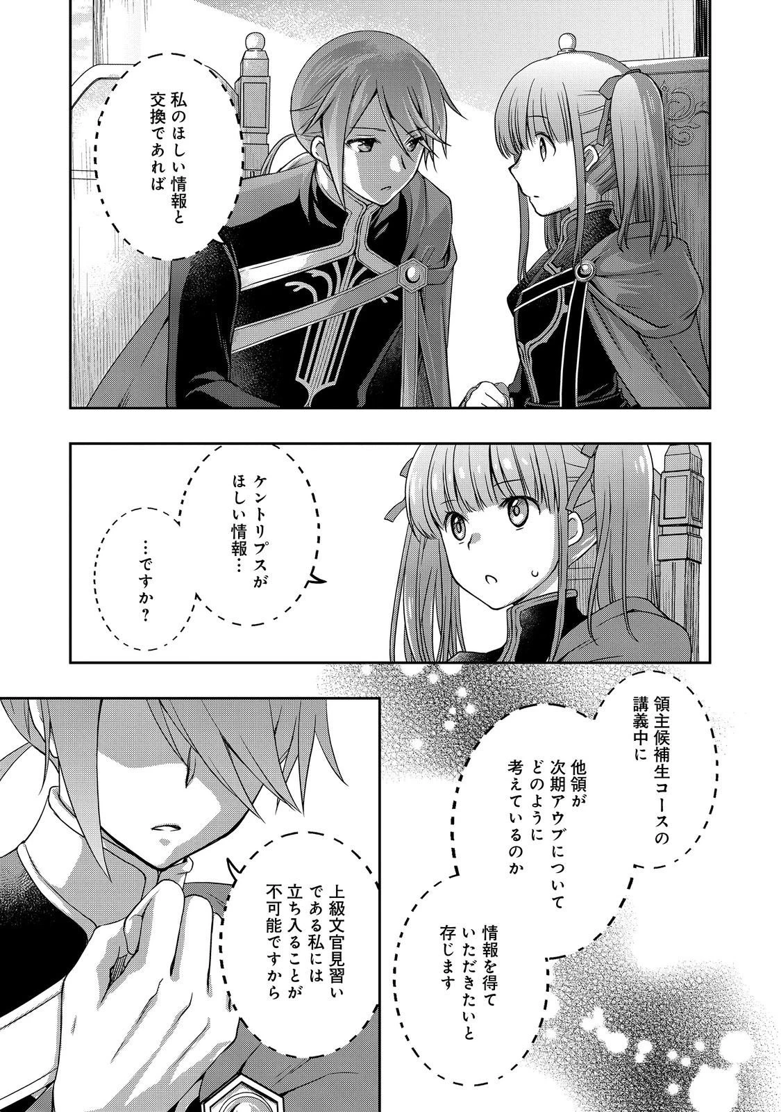 本好きの下剋上 ～ハンネローレの貴族院五年生～ 「恋してみたいお姫様」 第3話 - 23