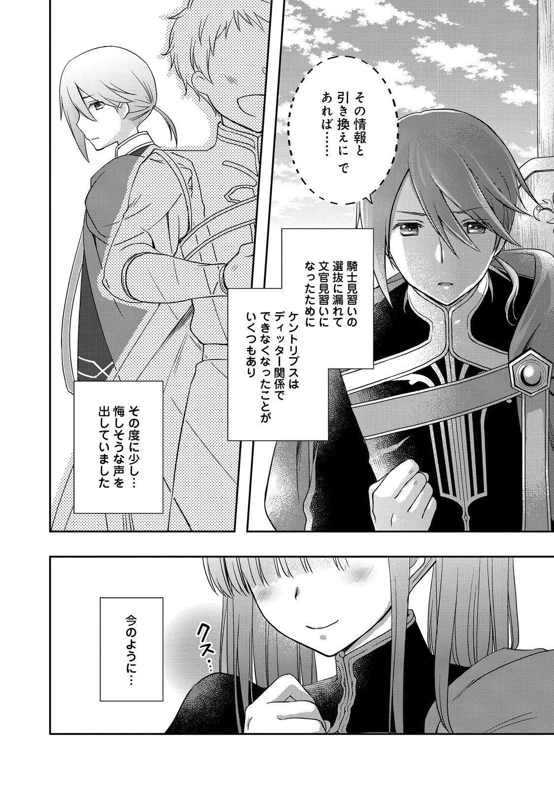 本好きの下剋上 ～ハンネローレの貴族院五年生～ 「恋してみたいお姫様」 第3話 - 24