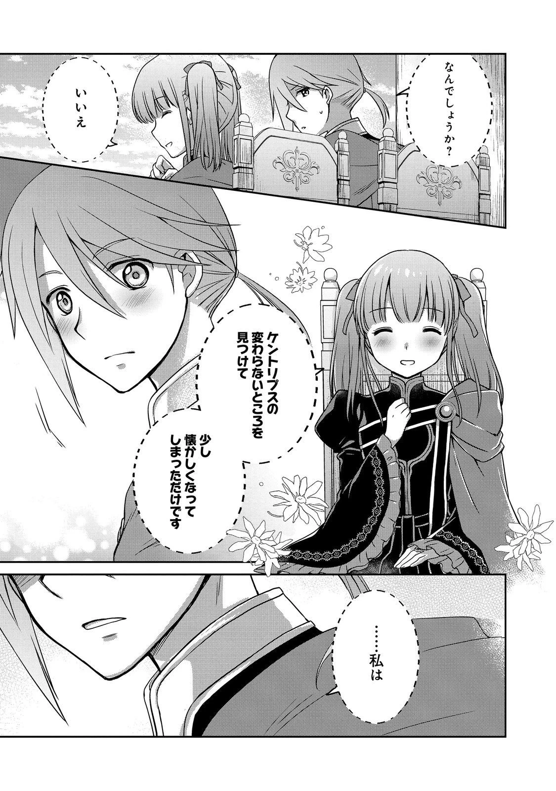 本好きの下剋上 ～ハンネローレの貴族院五年生～ 「恋してみたいお姫様」 第3話 - 25