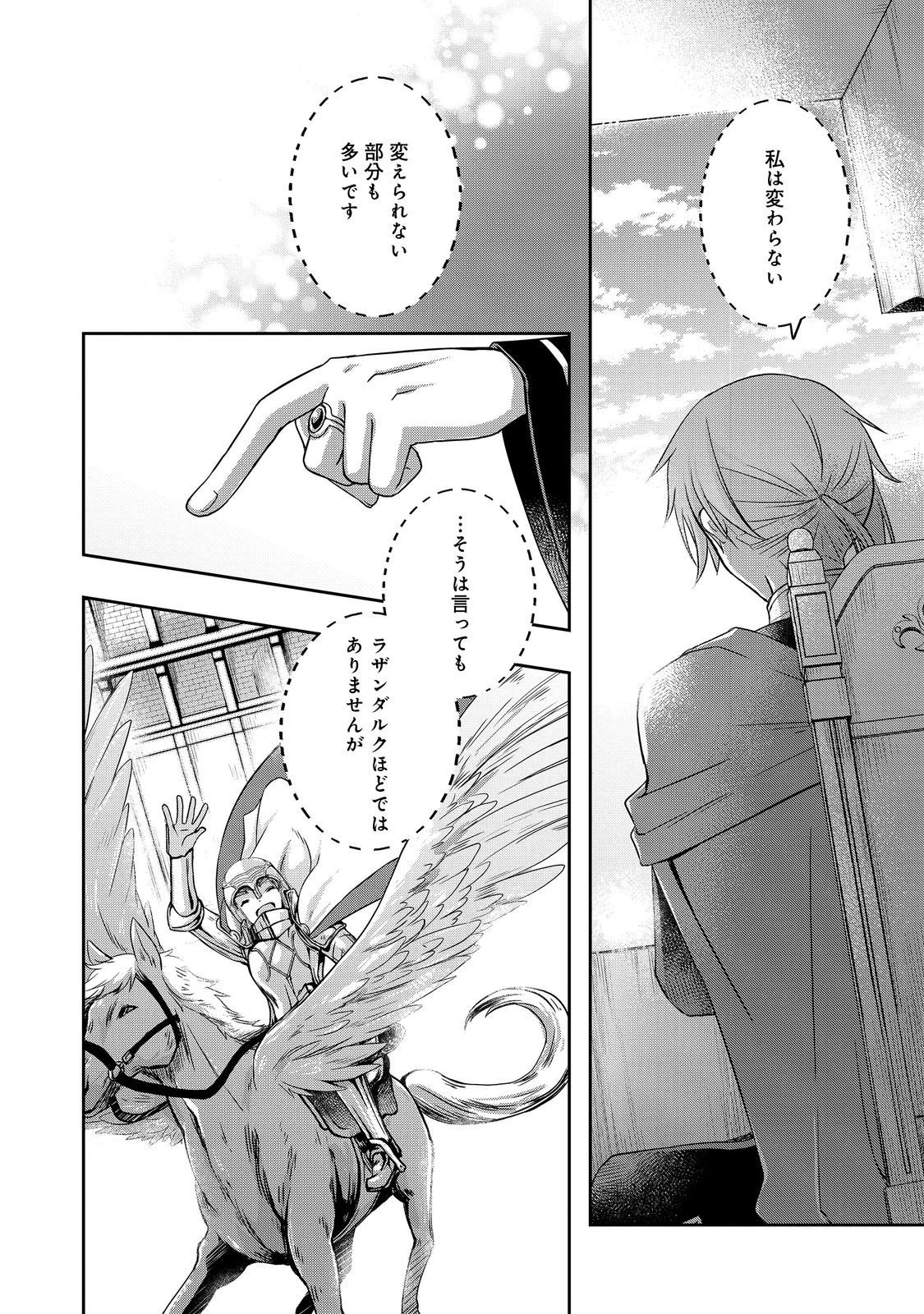 本好きの下剋上 ～ハンネローレの貴族院五年生～ 「恋してみたいお姫様」 第3話 - 26