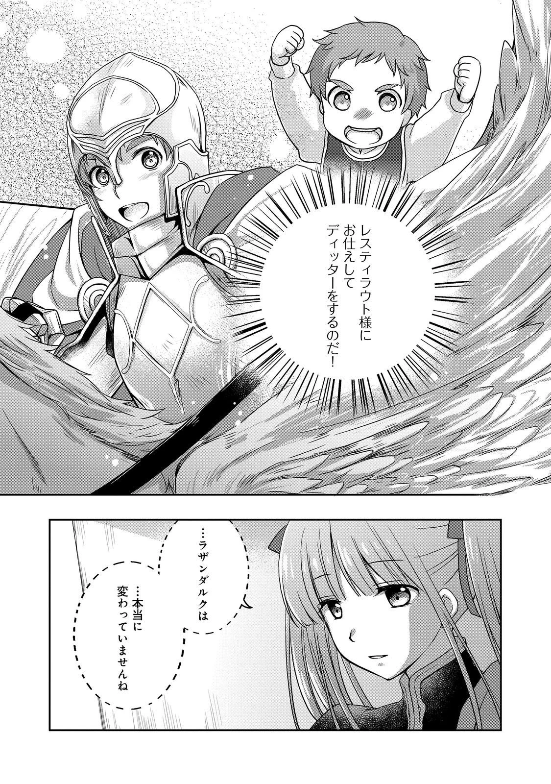 本好きの下剋上 ～ハンネローレの貴族院五年生～ 「恋してみたいお姫様」 第3話 - 27