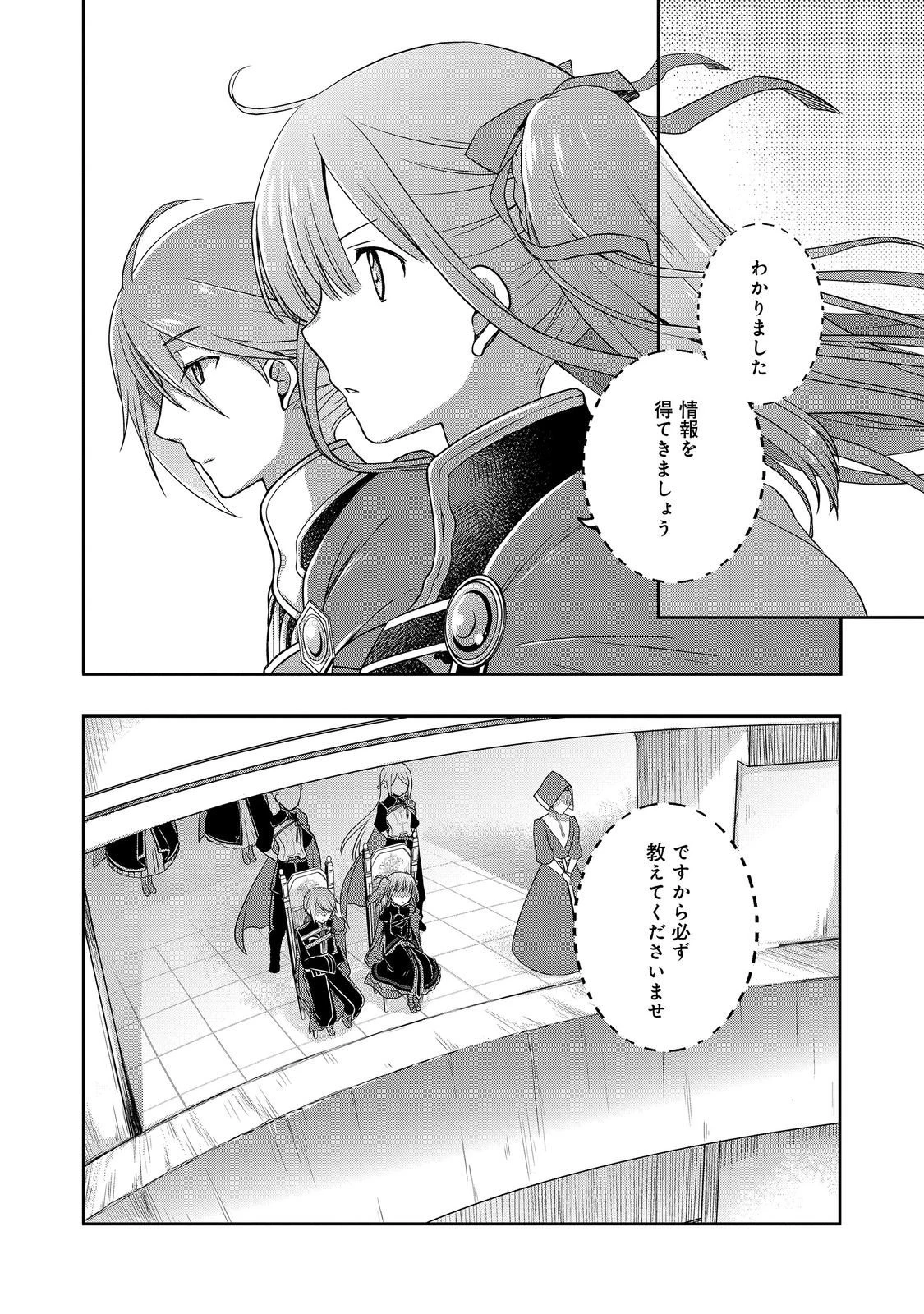 本好きの下剋上 ～ハンネローレの貴族院五年生～ 「恋してみたいお姫様」 第3話 - 28