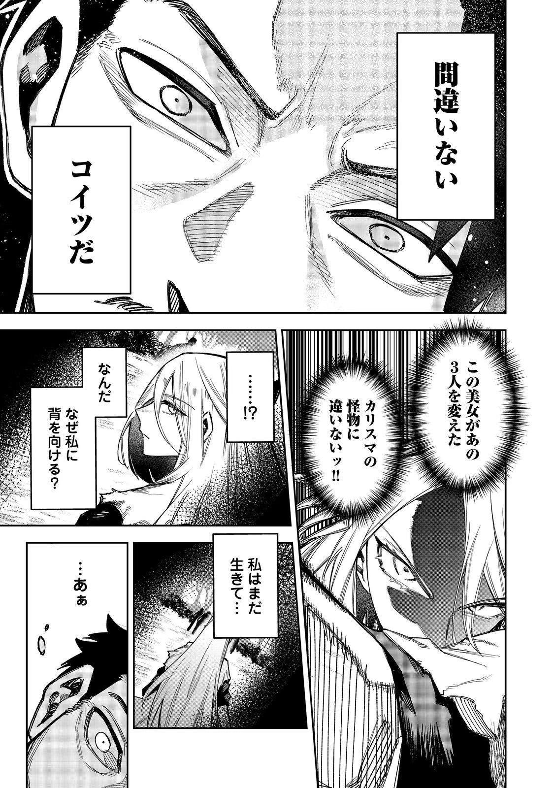 肥満令嬢は細くなり、後は傾国の美女(物理)として生きるのみ@COMIC 第9話 - 1