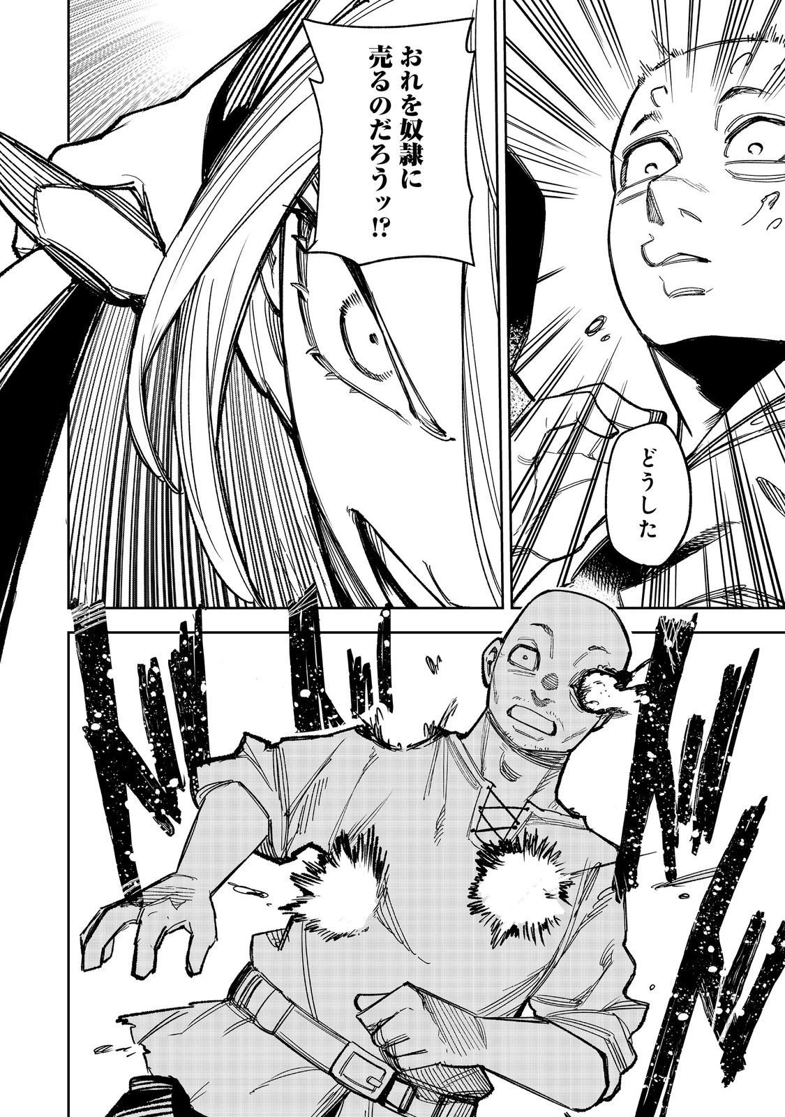 肥満令嬢は細くなり、後は傾国の美女(物理)として生きるのみ@COMIC 第9話 - 4