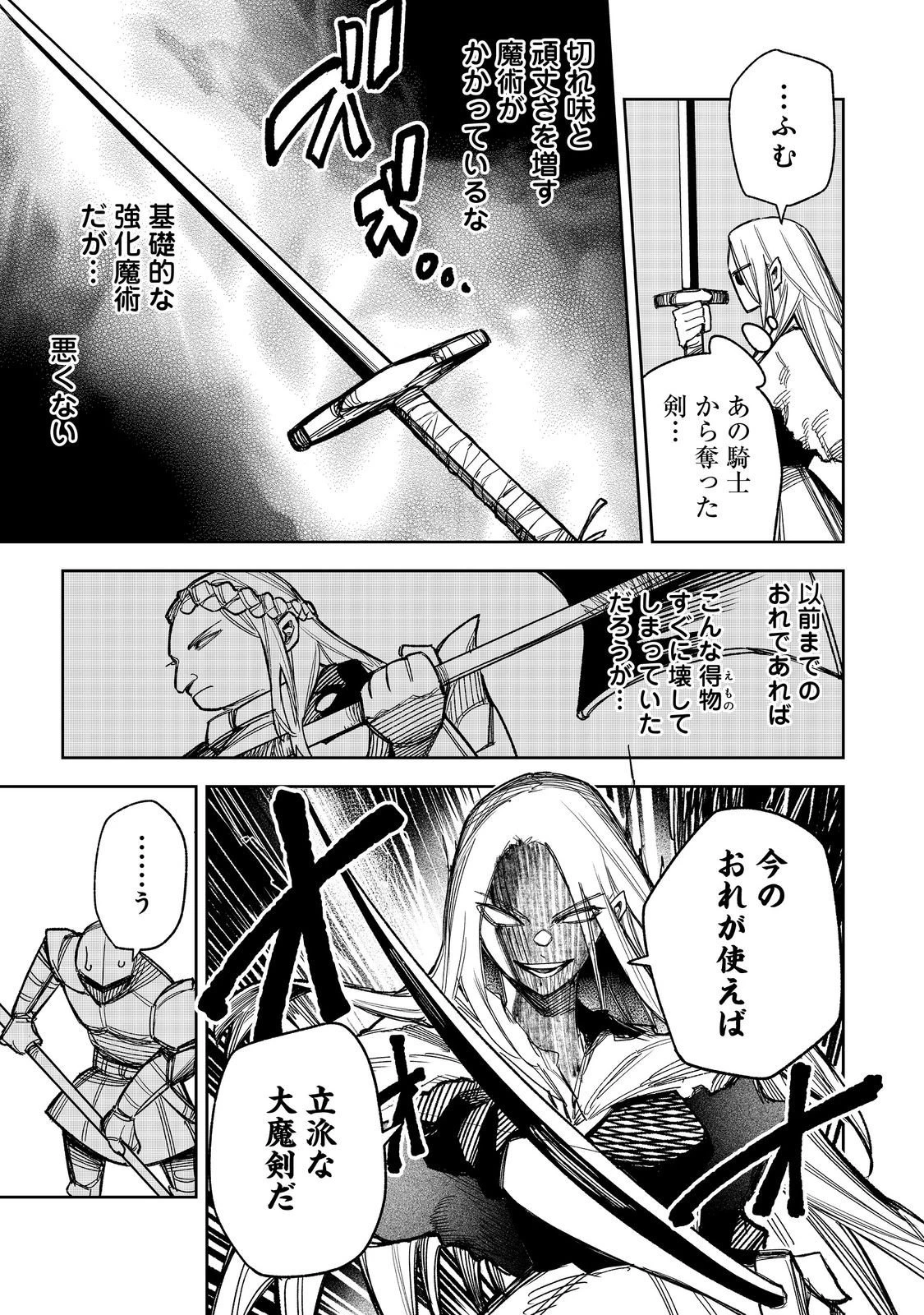 肥満令嬢は細くなり、後は傾国の美女(物理)として生きるのみ@COMIC 第9話 - 7