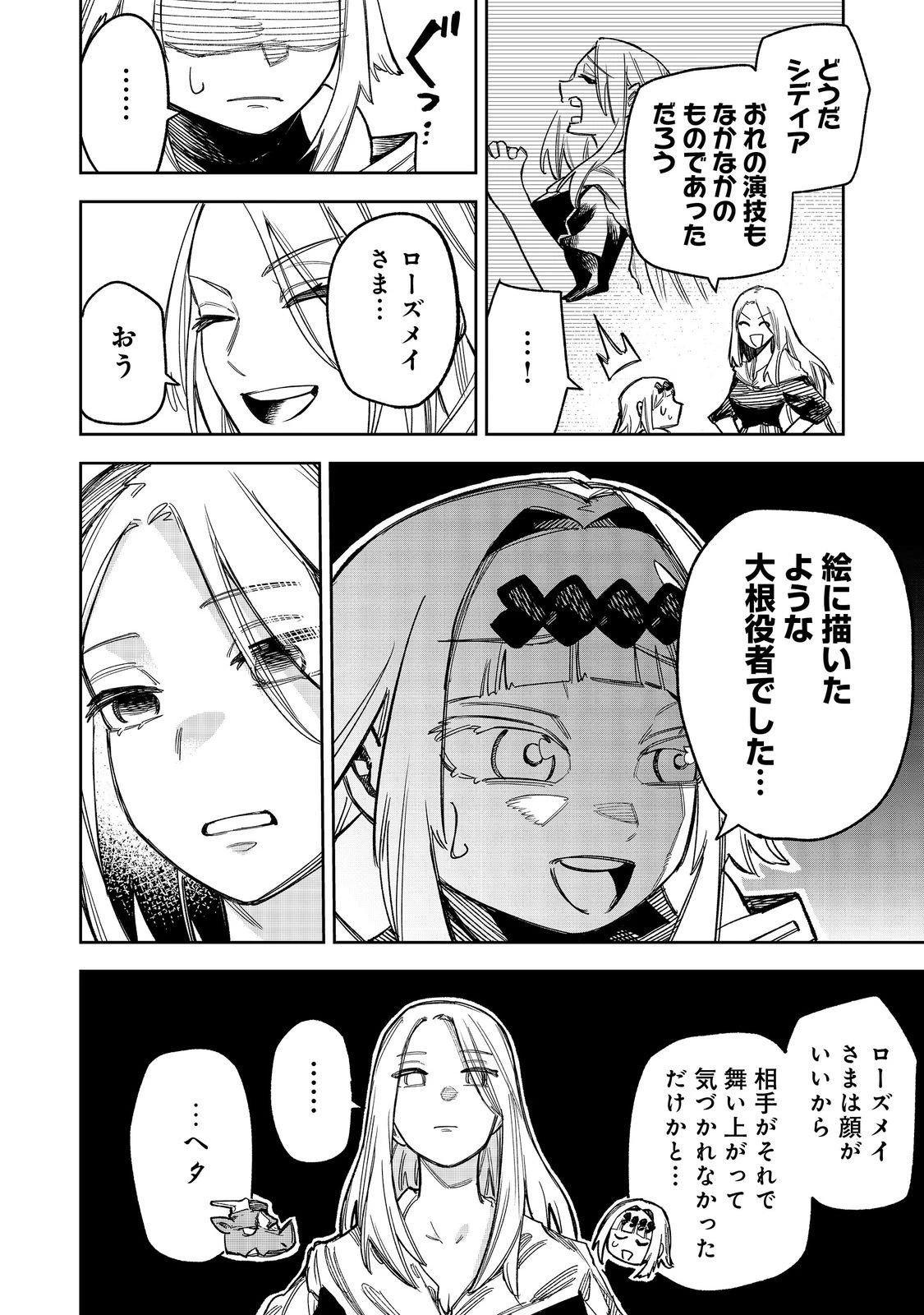 肥満令嬢は細くなり、後は傾国の美女(物理)として生きるのみ@COMIC 第9話 - 12