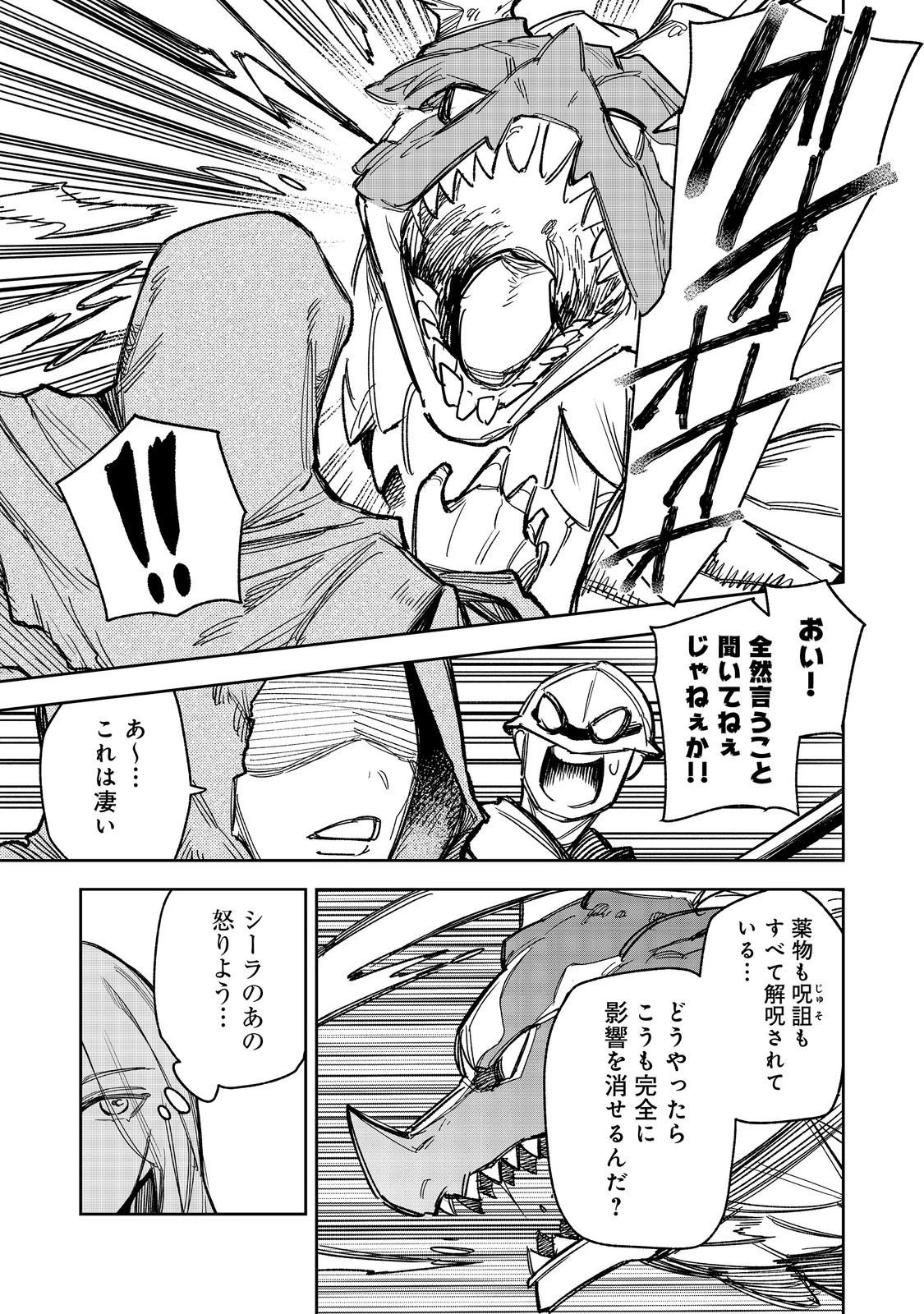 肥満令嬢は細くなり、後は傾国の美女(物理)として生きるのみ@COMIC 第9話 - 15