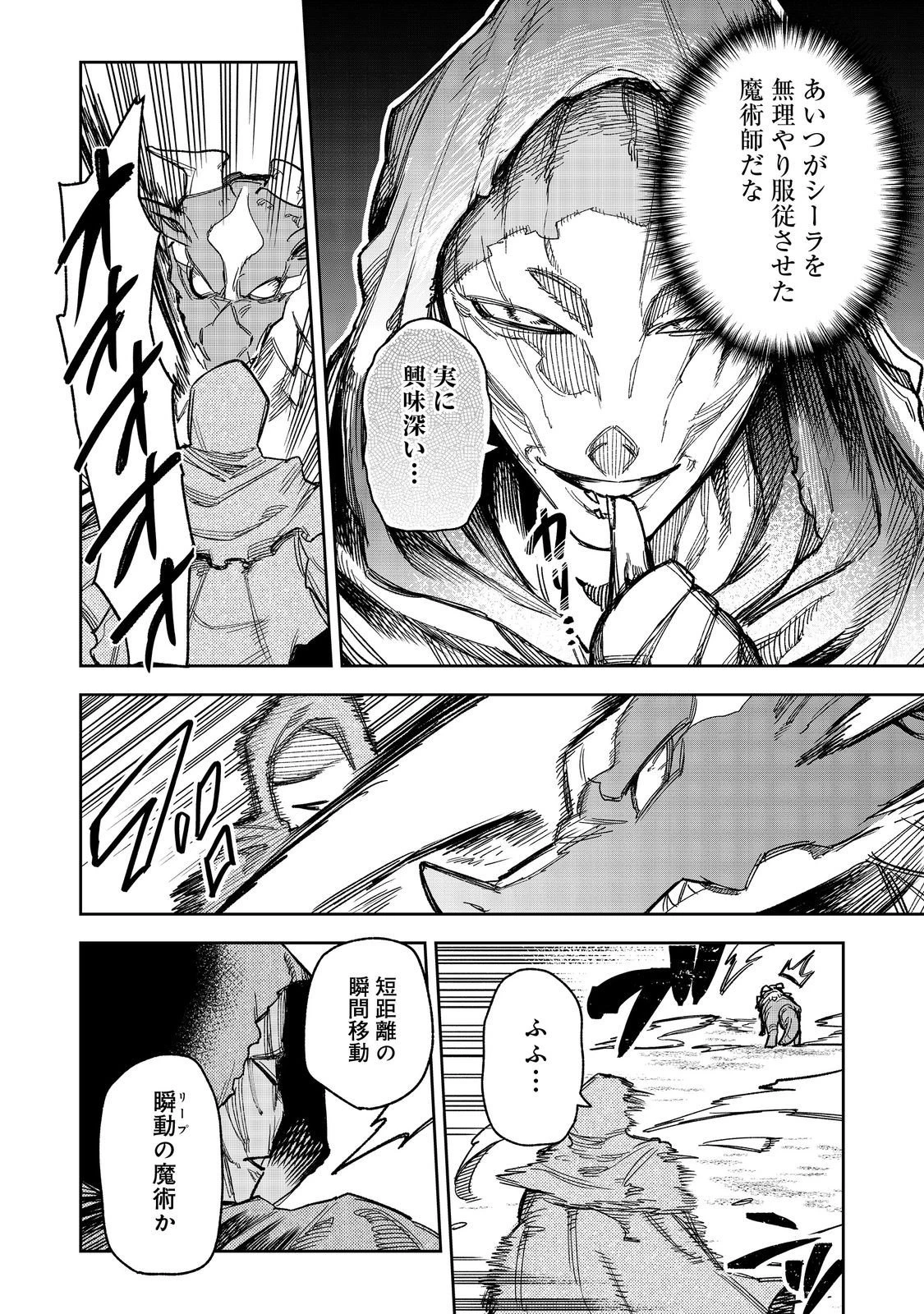 肥満令嬢は細くなり、後は傾国の美女(物理)として生きるのみ@COMIC 第9話 - 16