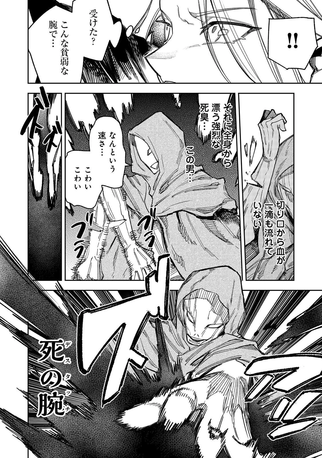 肥満令嬢は細くなり、後は傾国の美女(物理)として生きるのみ@COMIC 第9話 - 18