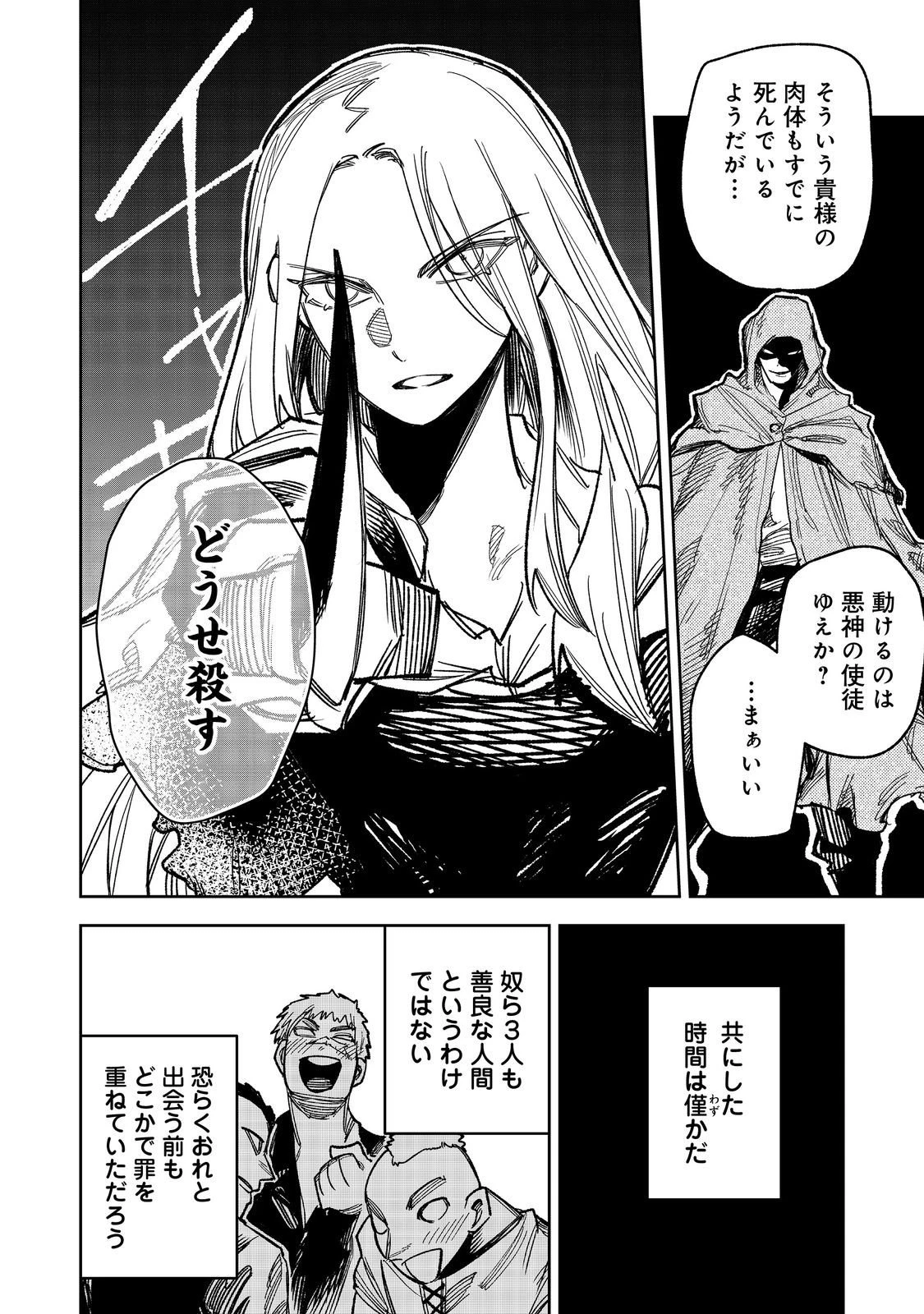 肥満令嬢は細くなり、後は傾国の美女(物理)として生きるのみ@COMIC 第9話 - 22