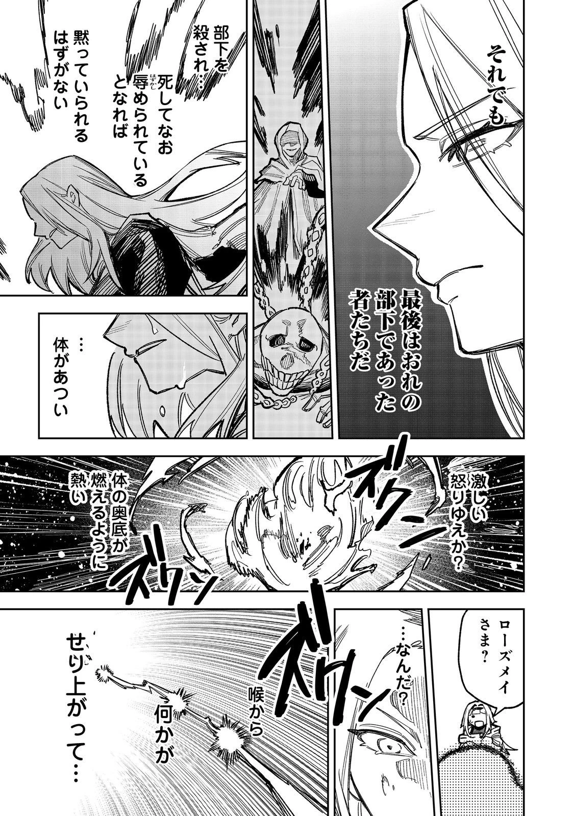 肥満令嬢は細くなり、後は傾国の美女(物理)として生きるのみ@COMIC 第9話 - 23