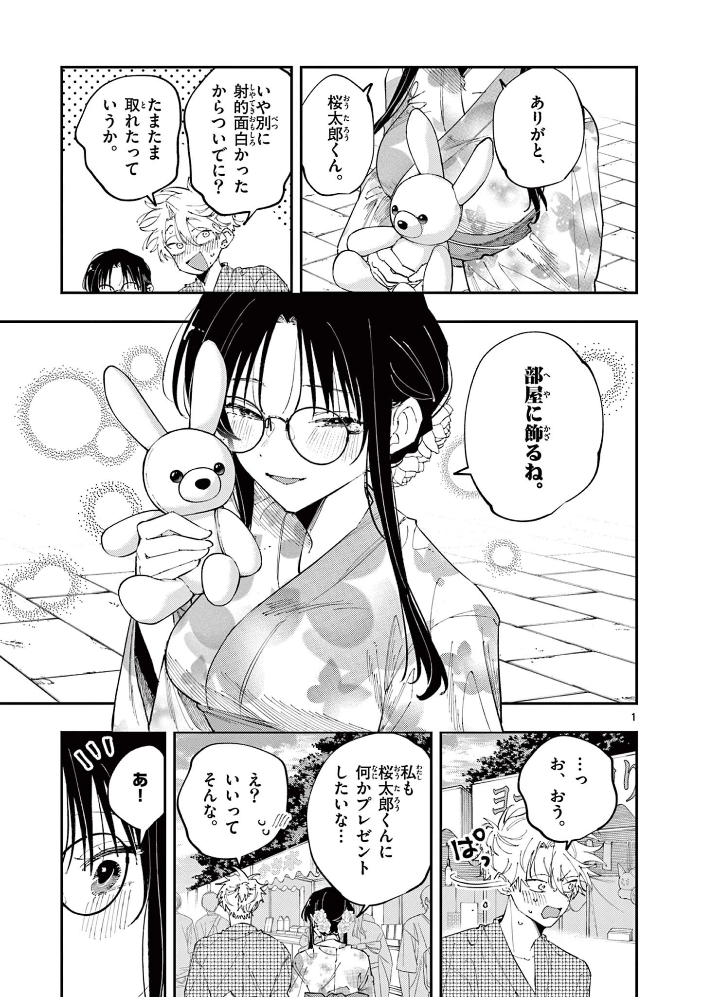 となりの席のヤツがそういう目で見てくる 第81話 - 1