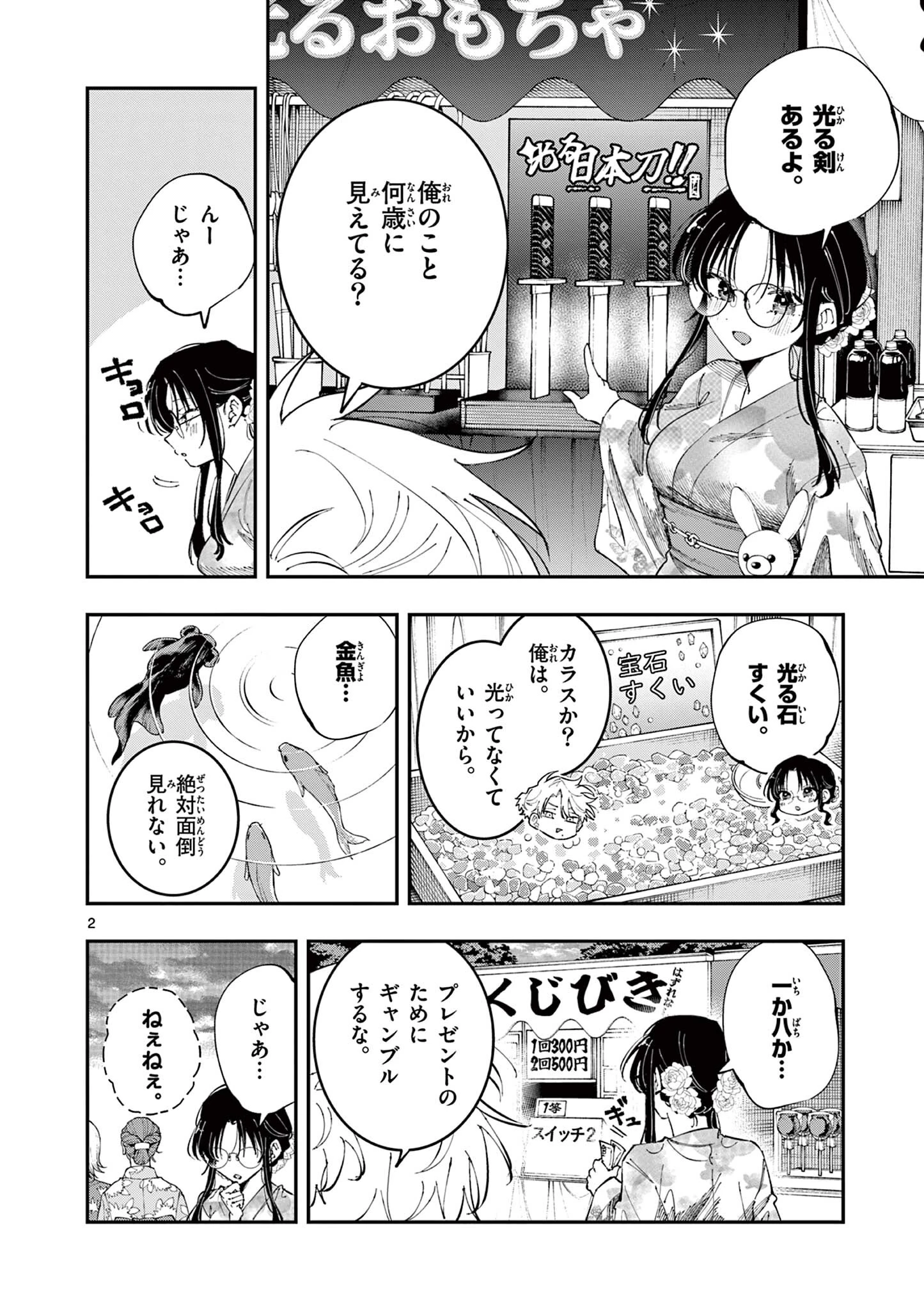 となりの席のヤツがそういう目で見てくる 第81話 - 2