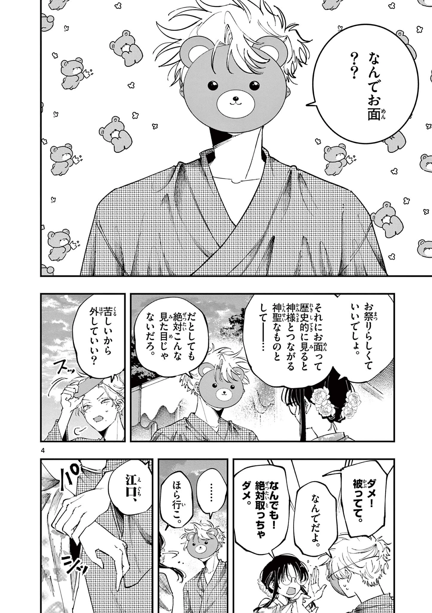 となりの席のヤツがそういう目で見てくる 第81話 - 4