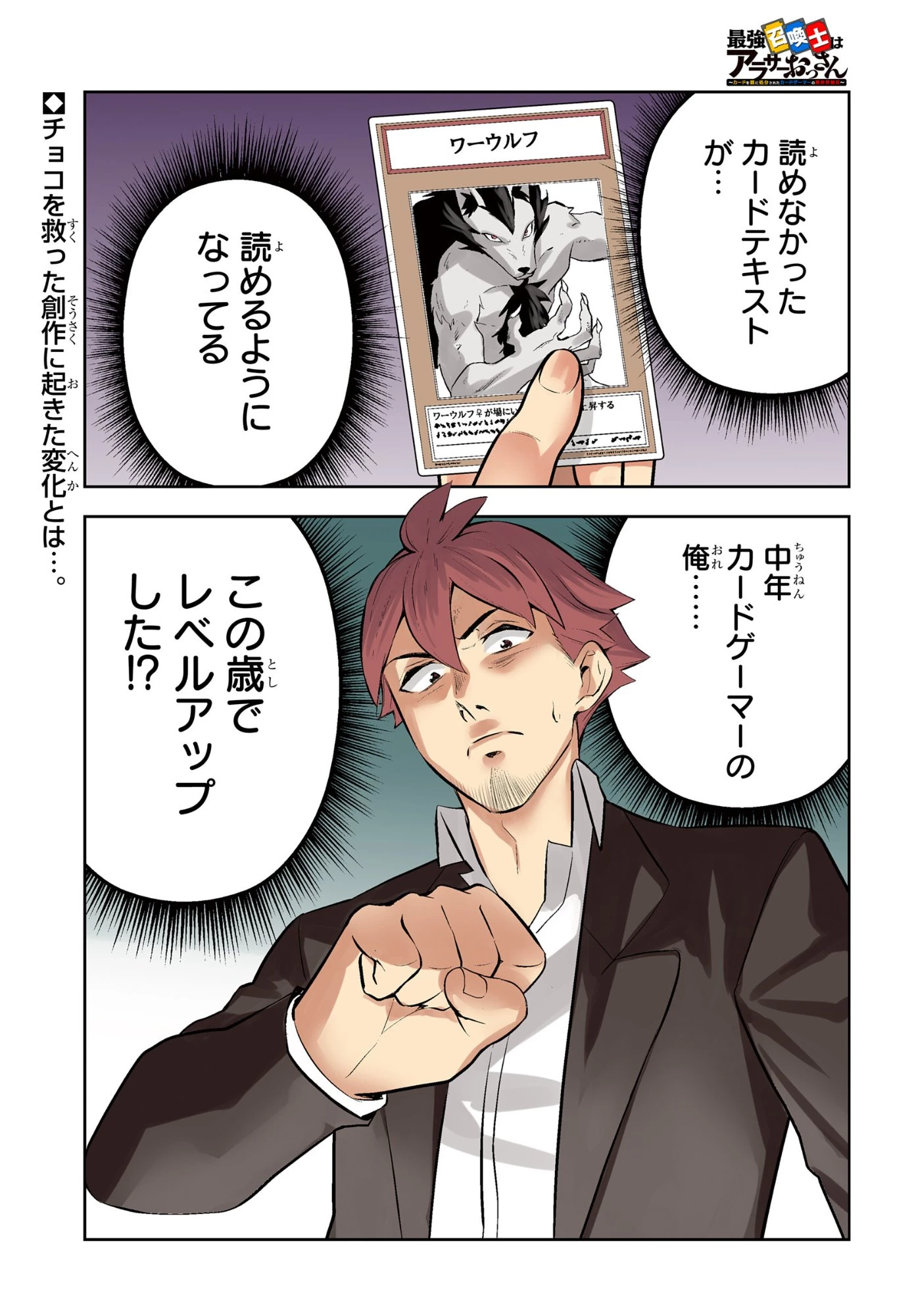 最強召喚士はアラサーおっさん 〜カードを親に処分されたカードゲーマーの異世界無双〜 第6話 - 1