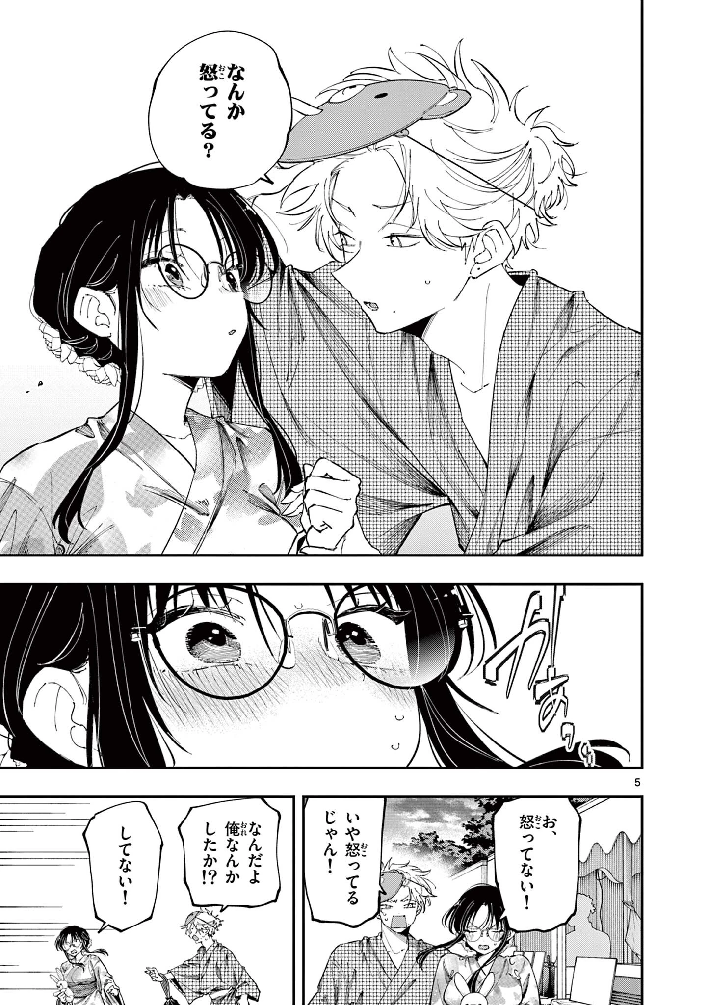 となりの席のヤツがそういう目で見てくる 第81話 - 5