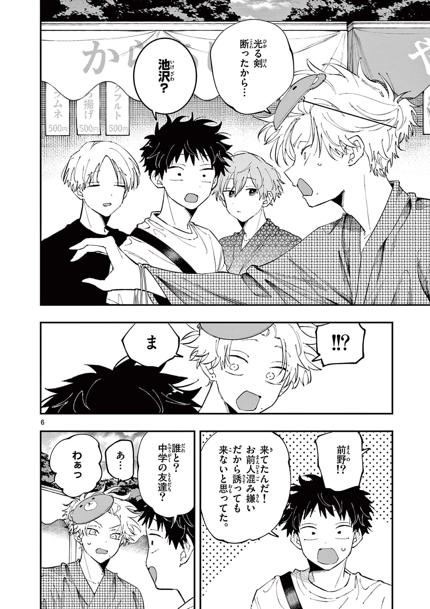 となりの席のヤツがそういう目で見てくる 第81話 - 6