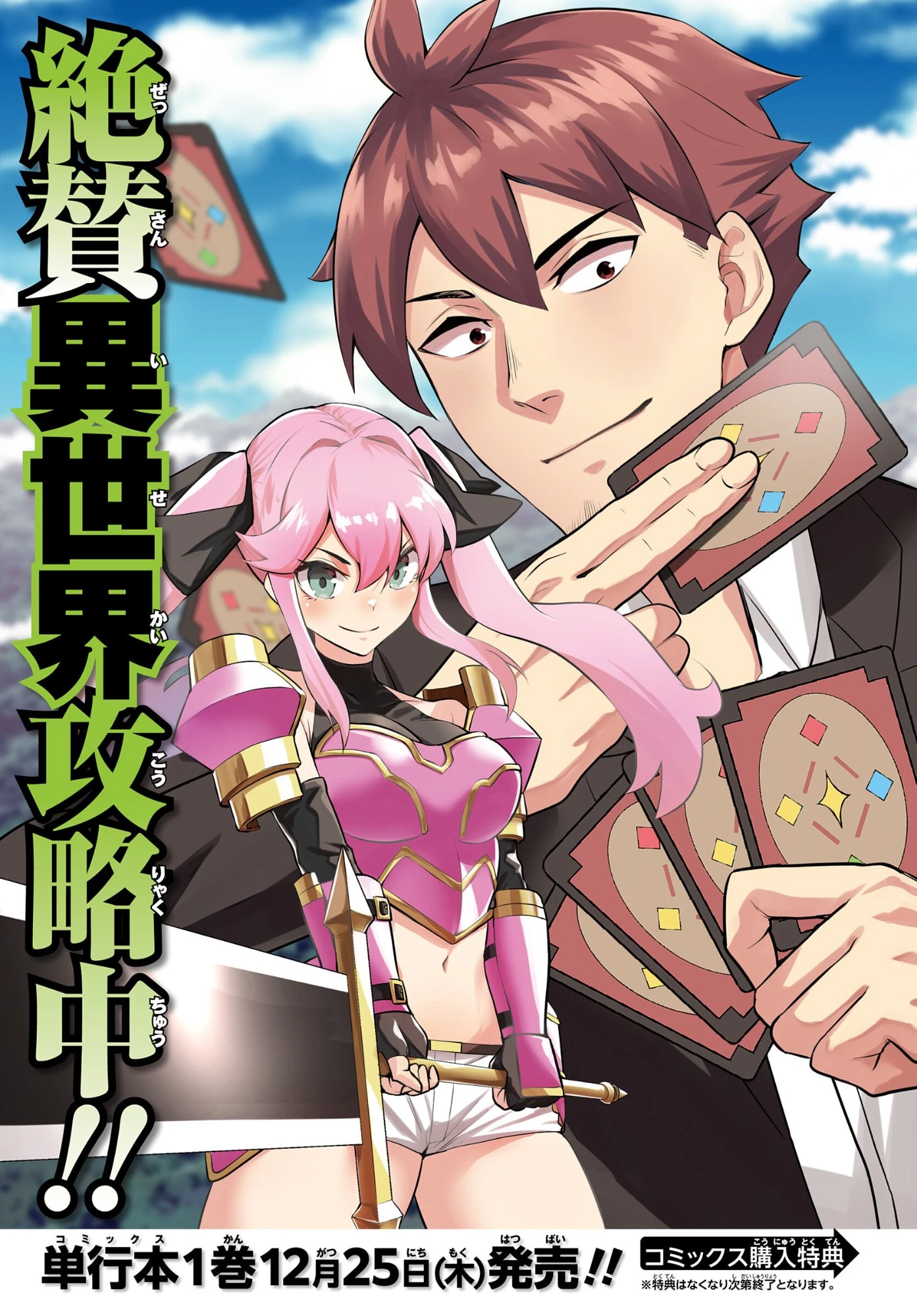 最強召喚士はアラサーおっさん 〜カードを親に処分されたカードゲーマーの異世界無双〜 第6話 - 3
