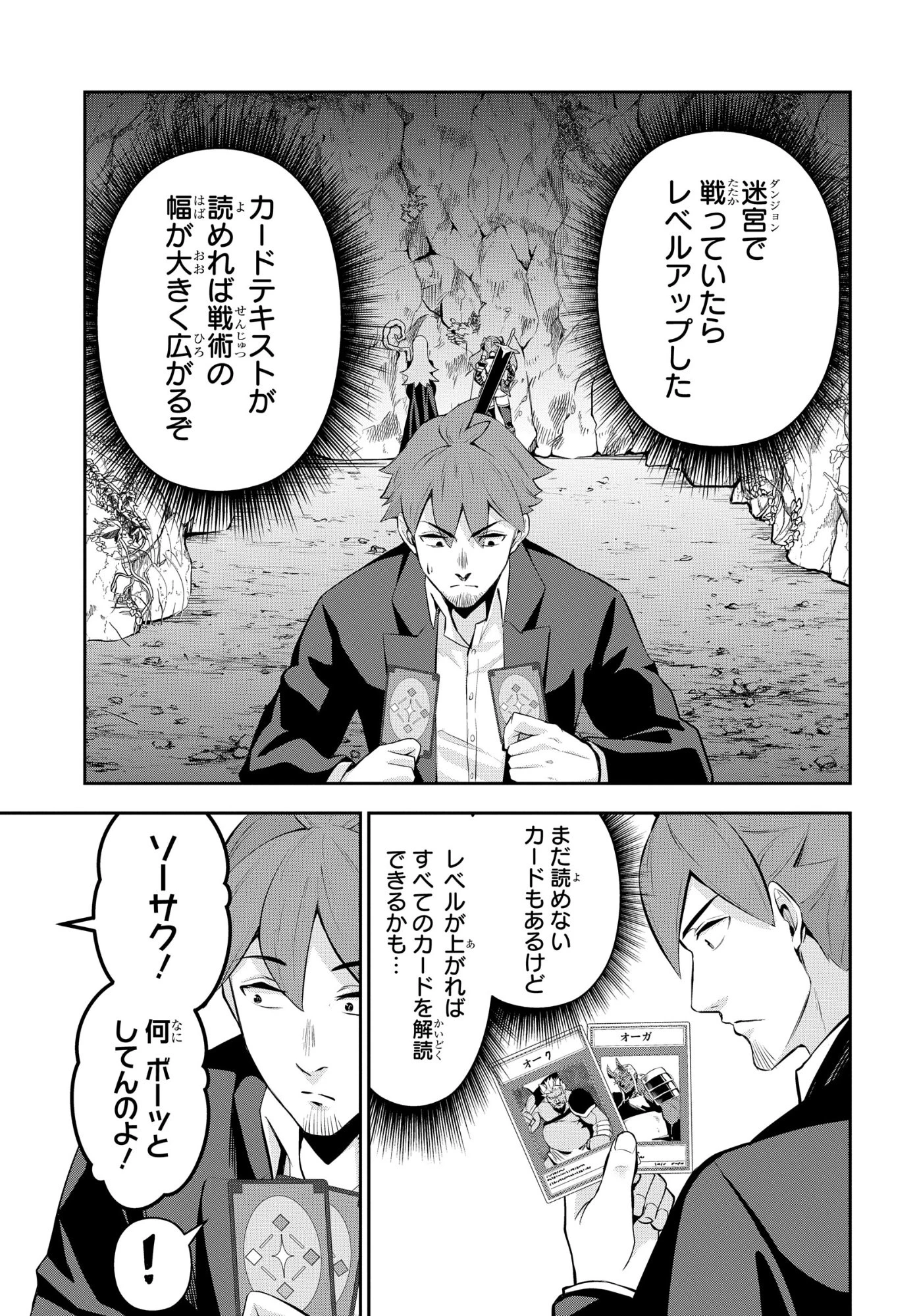 最強召喚士はアラサーおっさん 〜カードを親に処分されたカードゲーマーの異世界無双〜 第6話 - 5