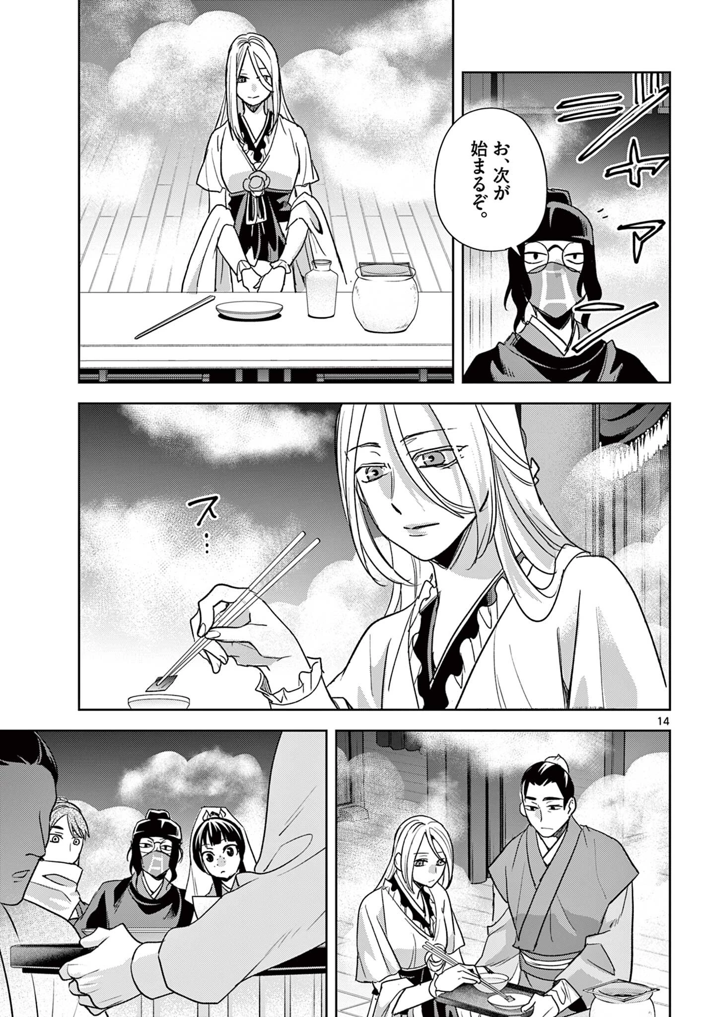 薬屋のひとりごと～猫猫の後宮謎解き手帳～ The Apothecarys Monologue (KURATA Minoji) 第94.2話 - 1