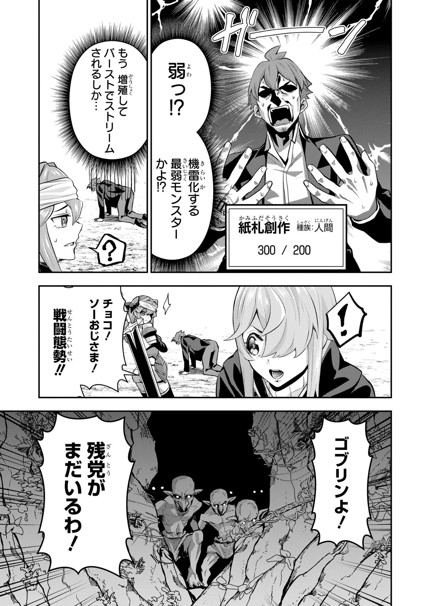 最強召喚士はアラサーおっさん 〜カードを親に処分されたカードゲーマーの異世界無双〜 第6話 - 7