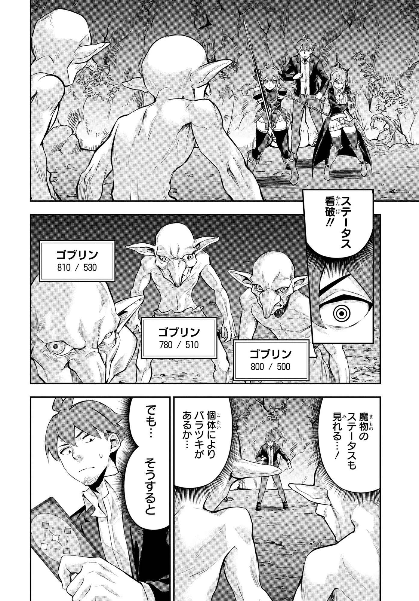 最強召喚士はアラサーおっさん 〜カードを親に処分されたカードゲーマーの異世界無双〜 第6話 - 8
