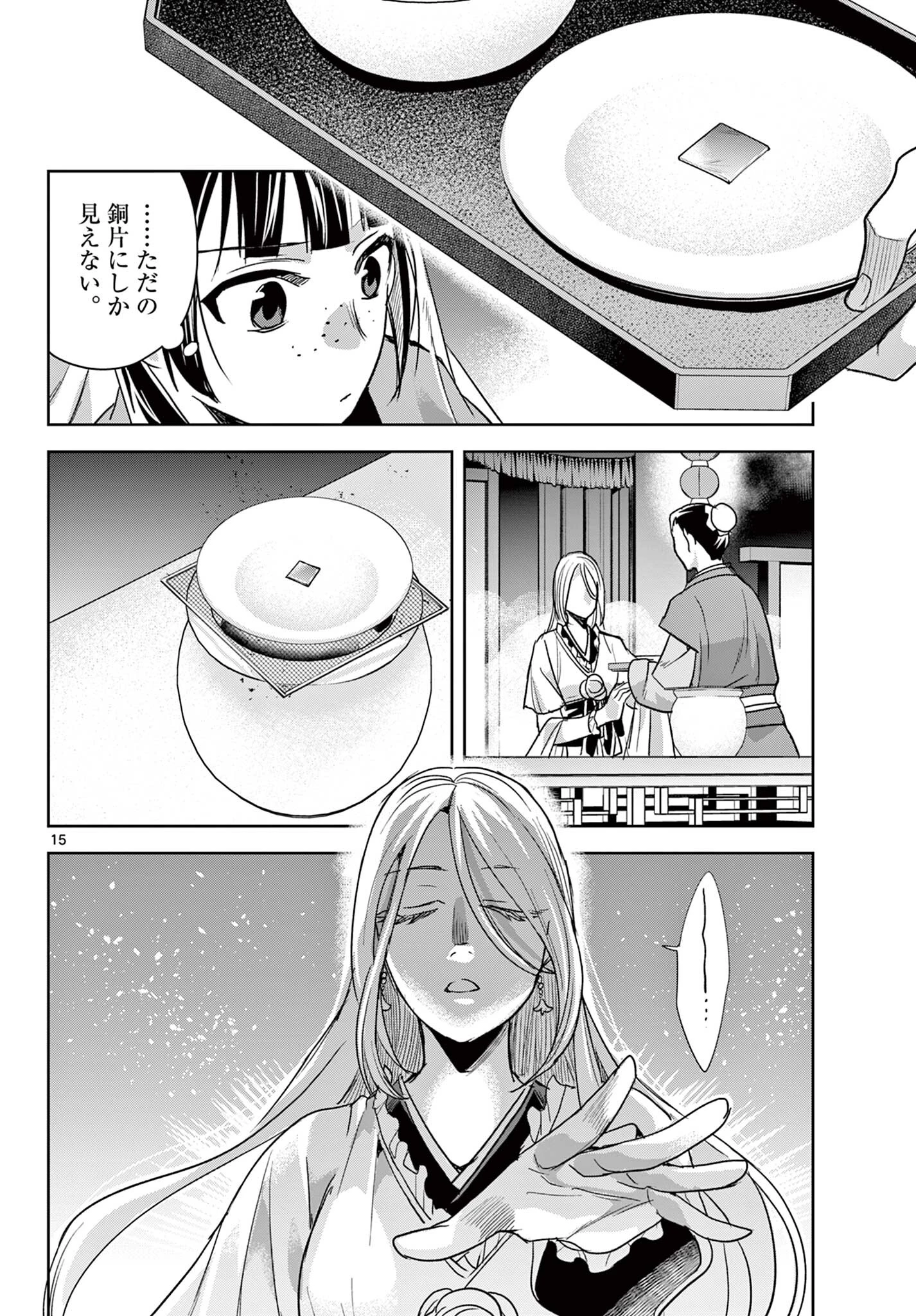 薬屋のひとりごと～猫猫の後宮謎解き手帳～ The Apothecarys Monologue (KURATA Minoji) 第94.2話 - 2