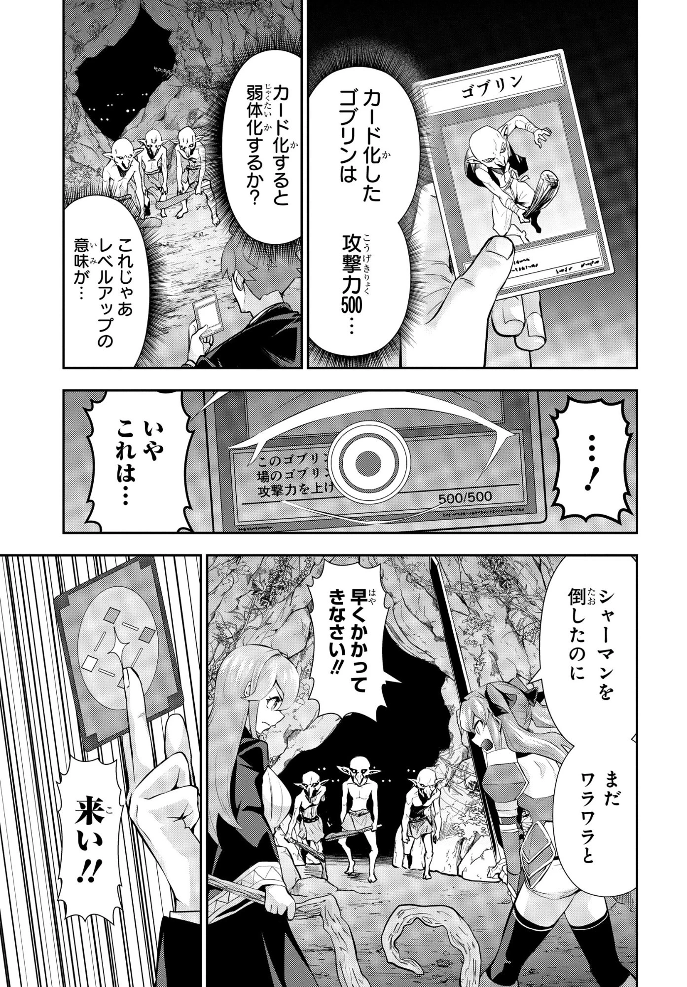 最強召喚士はアラサーおっさん 〜カードを親に処分されたカードゲーマーの異世界無双〜 第6話 - 9