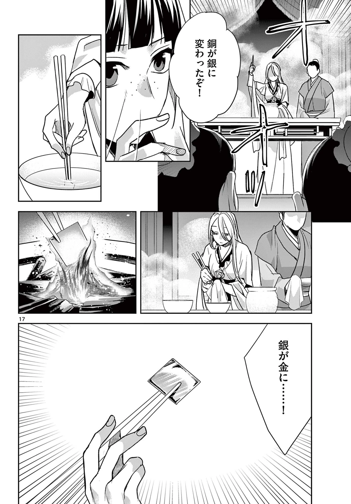 薬屋のひとりごと～猫猫の後宮謎解き手帳～ The Apothecarys Monologue (KURATA Minoji) 第94.2話 - 4