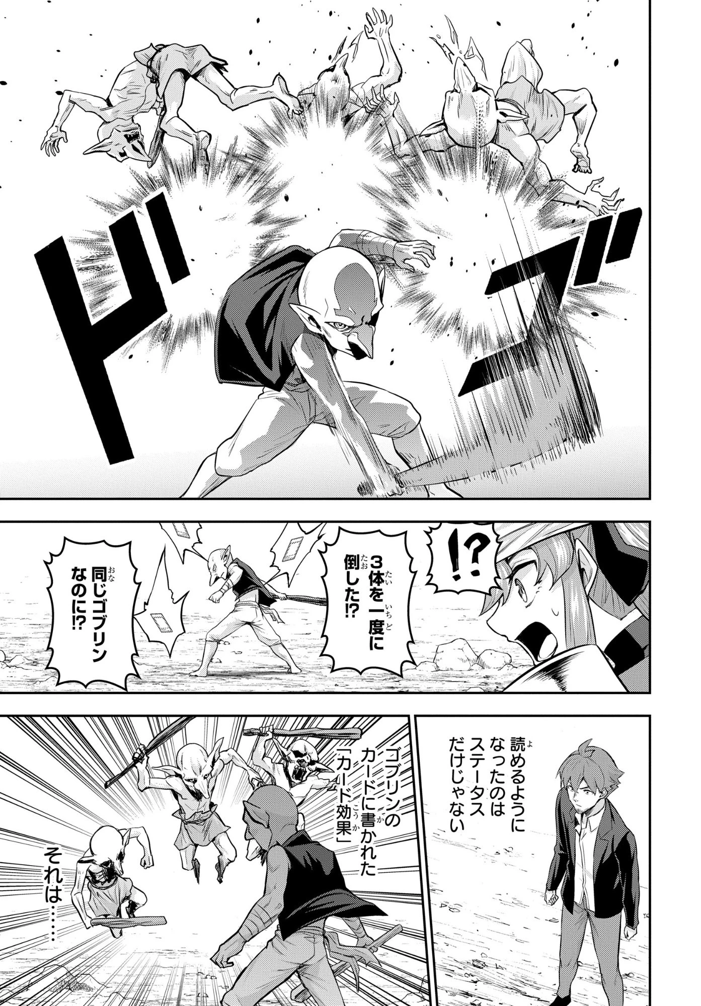最強召喚士はアラサーおっさん 〜カードを親に処分されたカードゲーマーの異世界無双〜 第6話 - 11