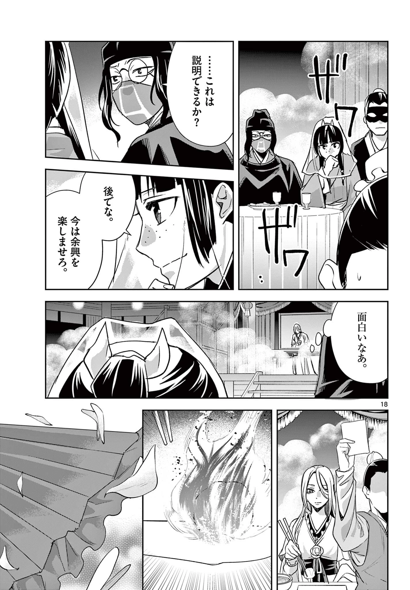 薬屋のひとりごと～猫猫の後宮謎解き手帳～ The Apothecarys Monologue (KURATA Minoji) 第94.2話 - 5