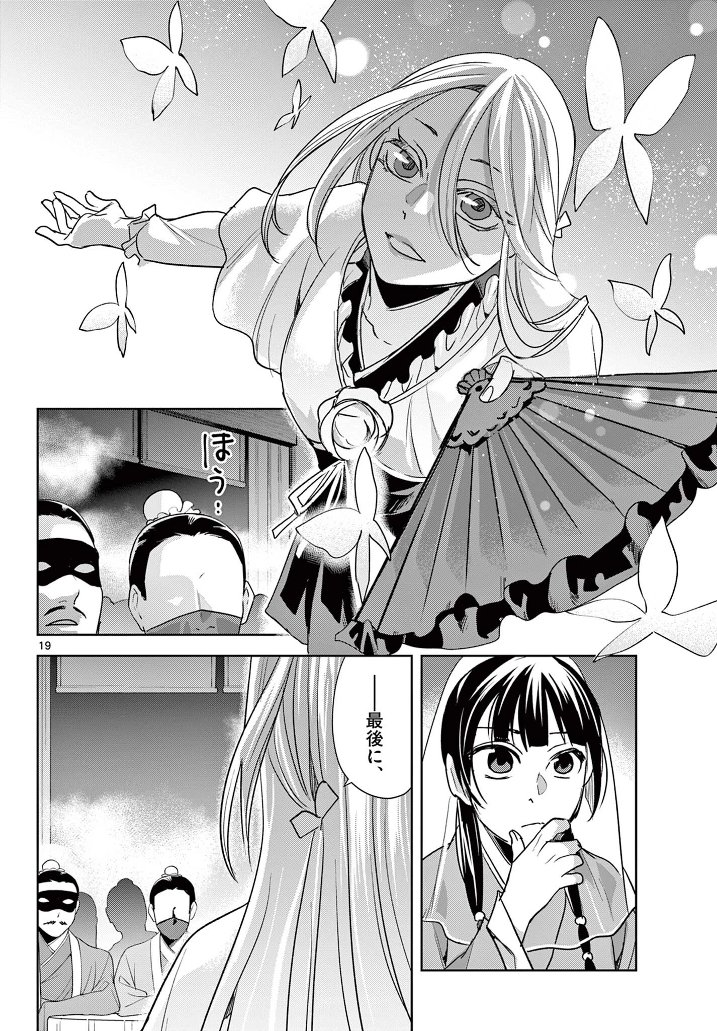 薬屋のひとりごと～猫猫の後宮謎解き手帳～ The Apothecarys Monologue (KURATA Minoji) 第94.2話 - 6