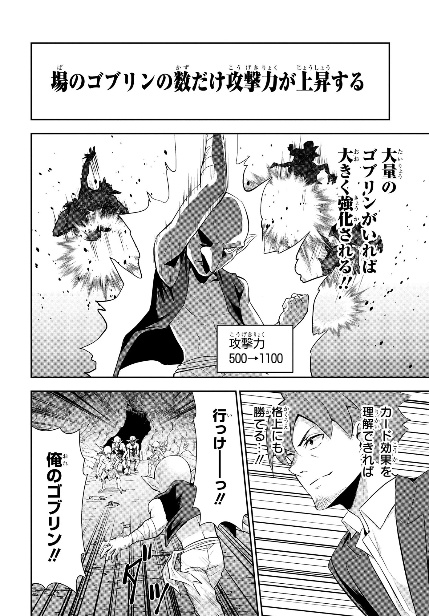 最強召喚士はアラサーおっさん 〜カードを親に処分されたカードゲーマーの異世界無双〜 第6話 - 12