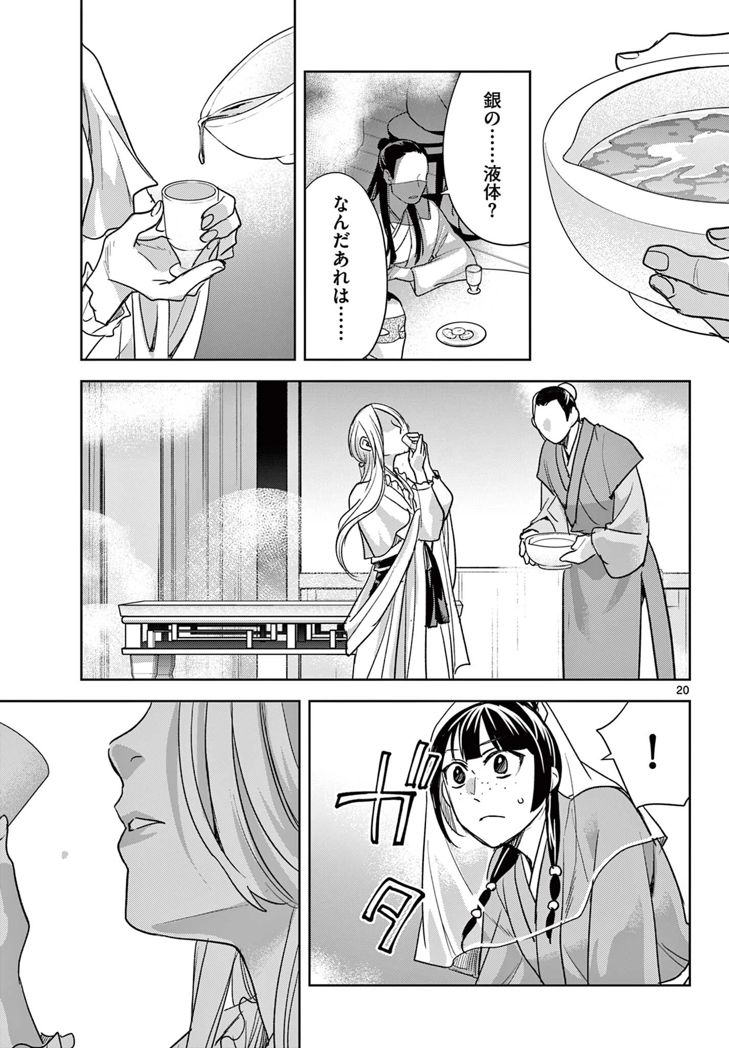 薬屋のひとりごと～猫猫の後宮謎解き手帳～ The Apothecarys Monologue (KURATA Minoji) 第94.2話 - 7