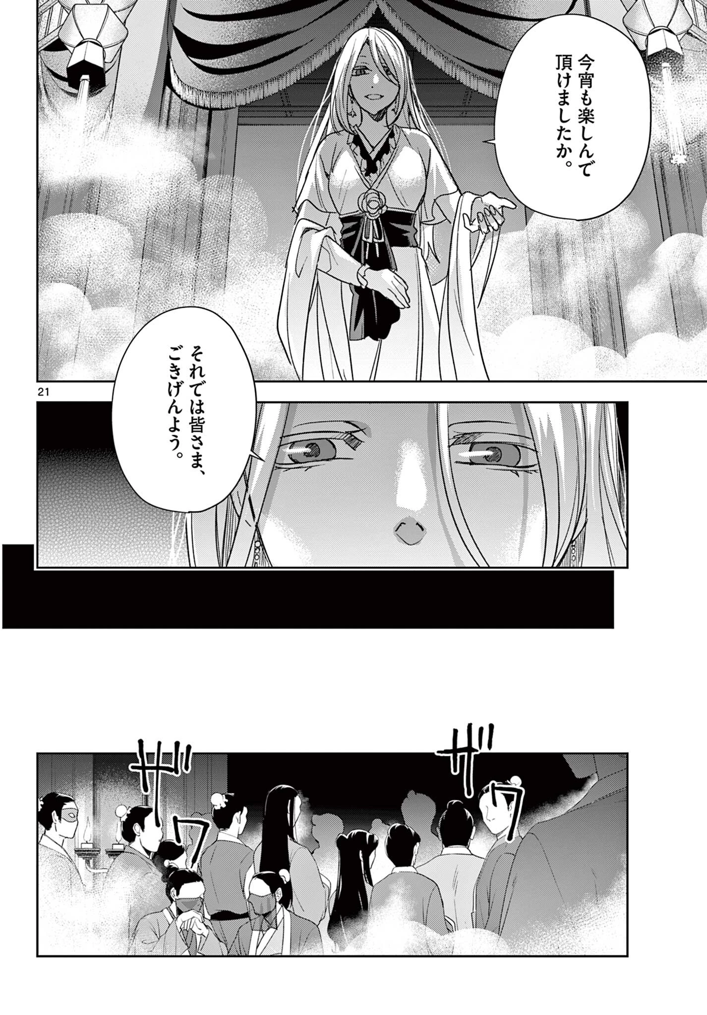 薬屋のひとりごと～猫猫の後宮謎解き手帳～ The Apothecarys Monologue (KURATA Minoji) 第94.2話 - 8