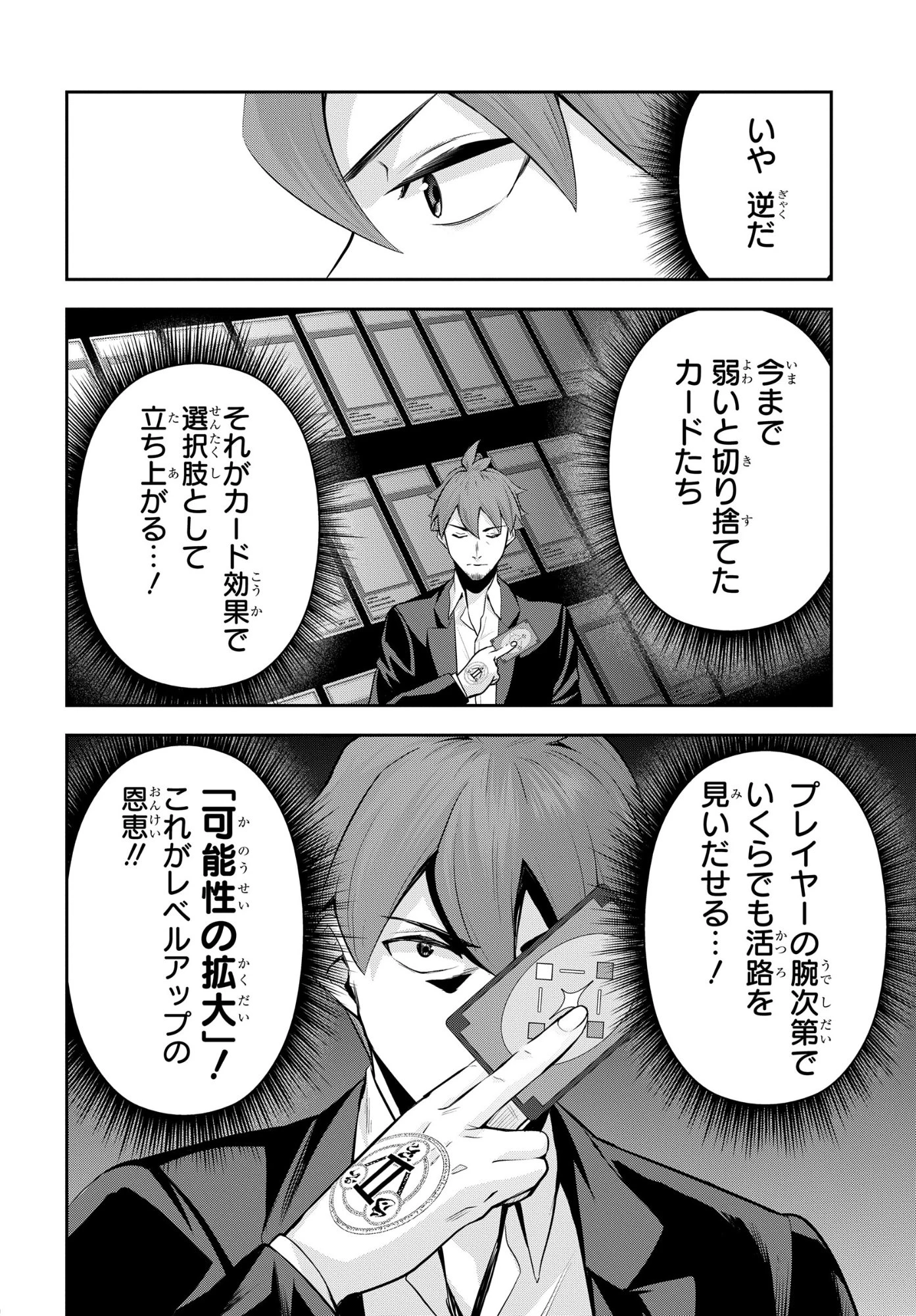 最強召喚士はアラサーおっさん 〜カードを親に処分されたカードゲーマーの異世界無双〜 第6話 - 14