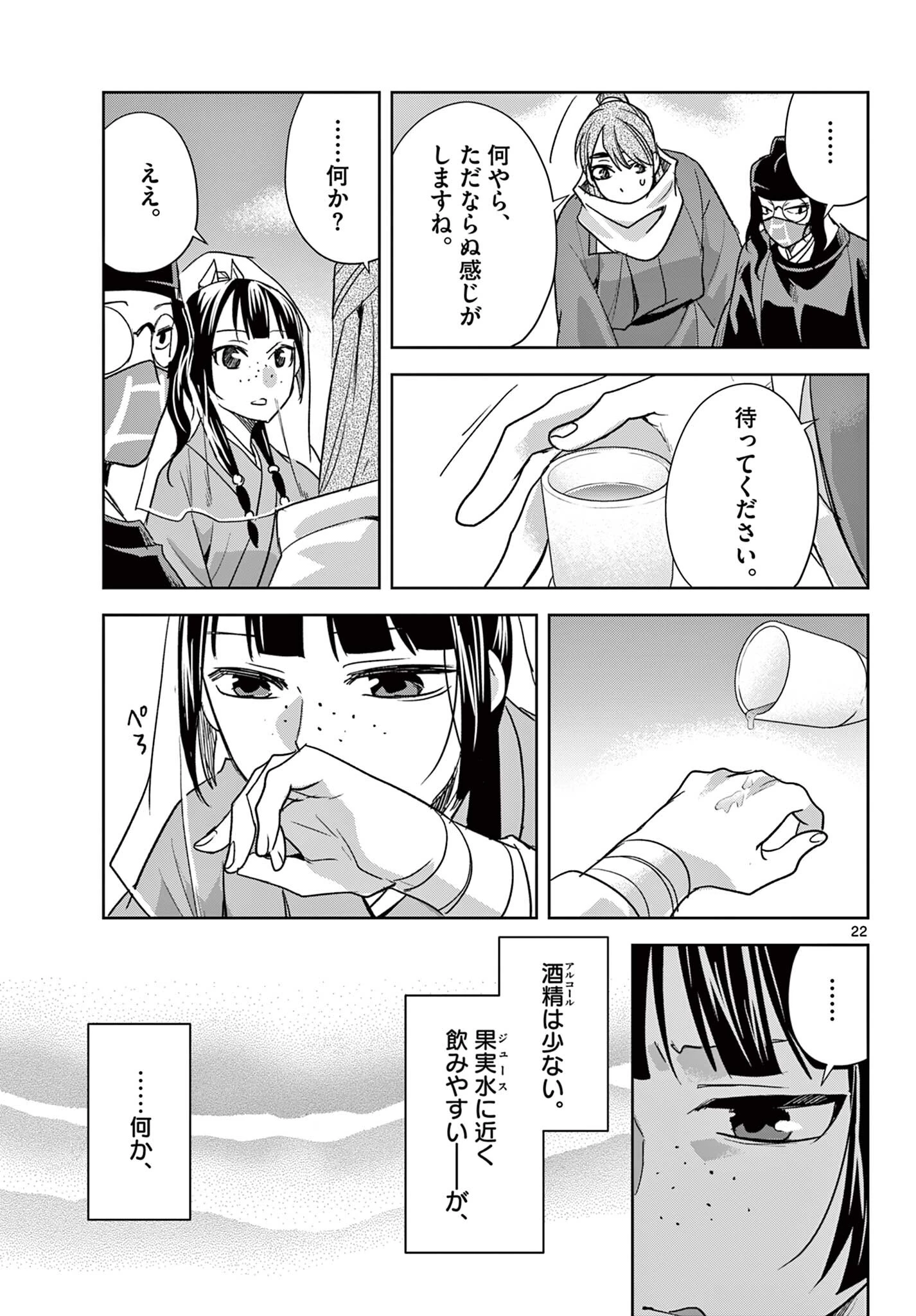 薬屋のひとりごと～猫猫の後宮謎解き手帳～ The Apothecarys Monologue (KURATA Minoji) 第94.2話 - 9