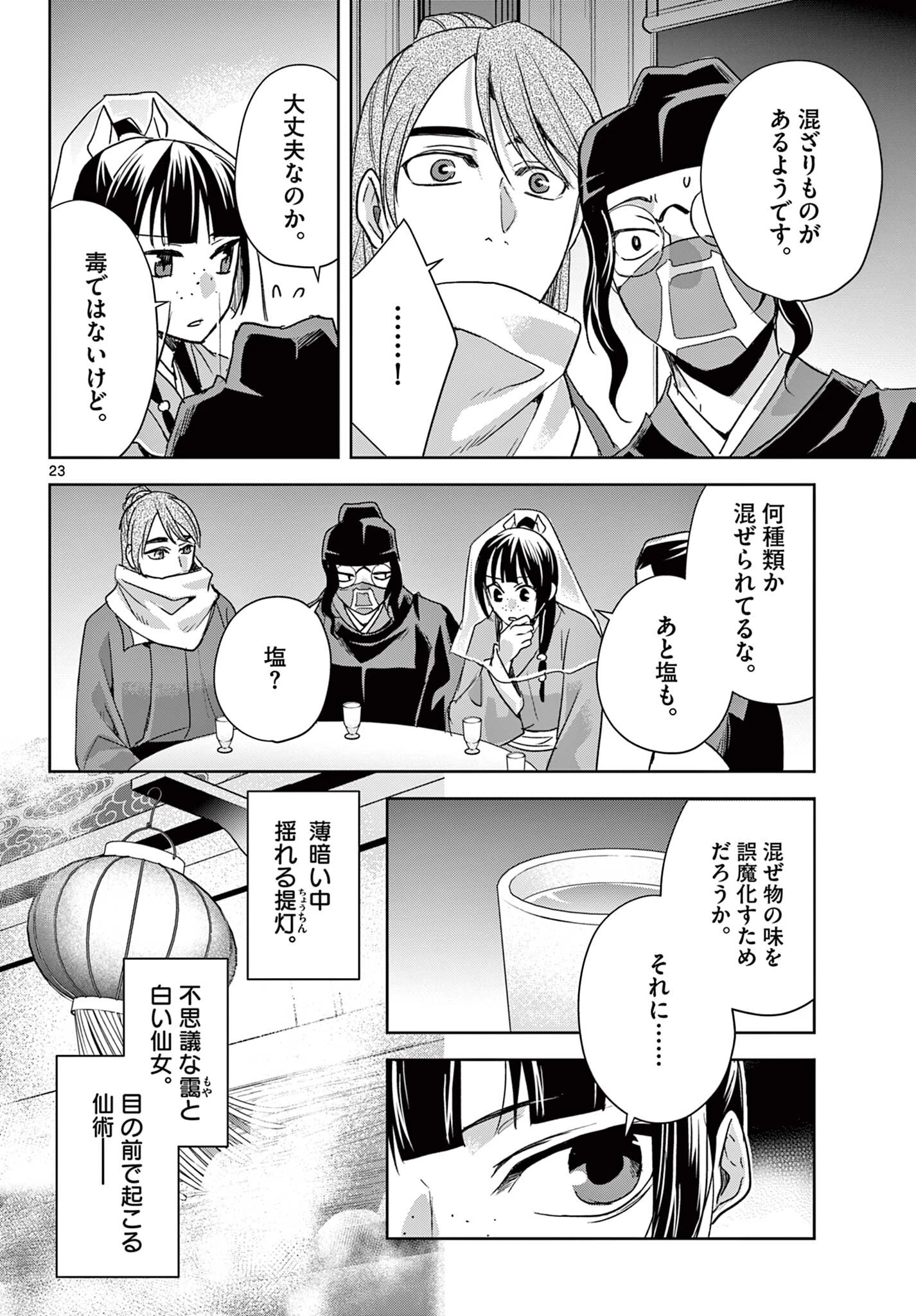 薬屋のひとりごと～猫猫の後宮謎解き手帳～ The Apothecarys Monologue (KURATA Minoji) 第94.2話 - 10