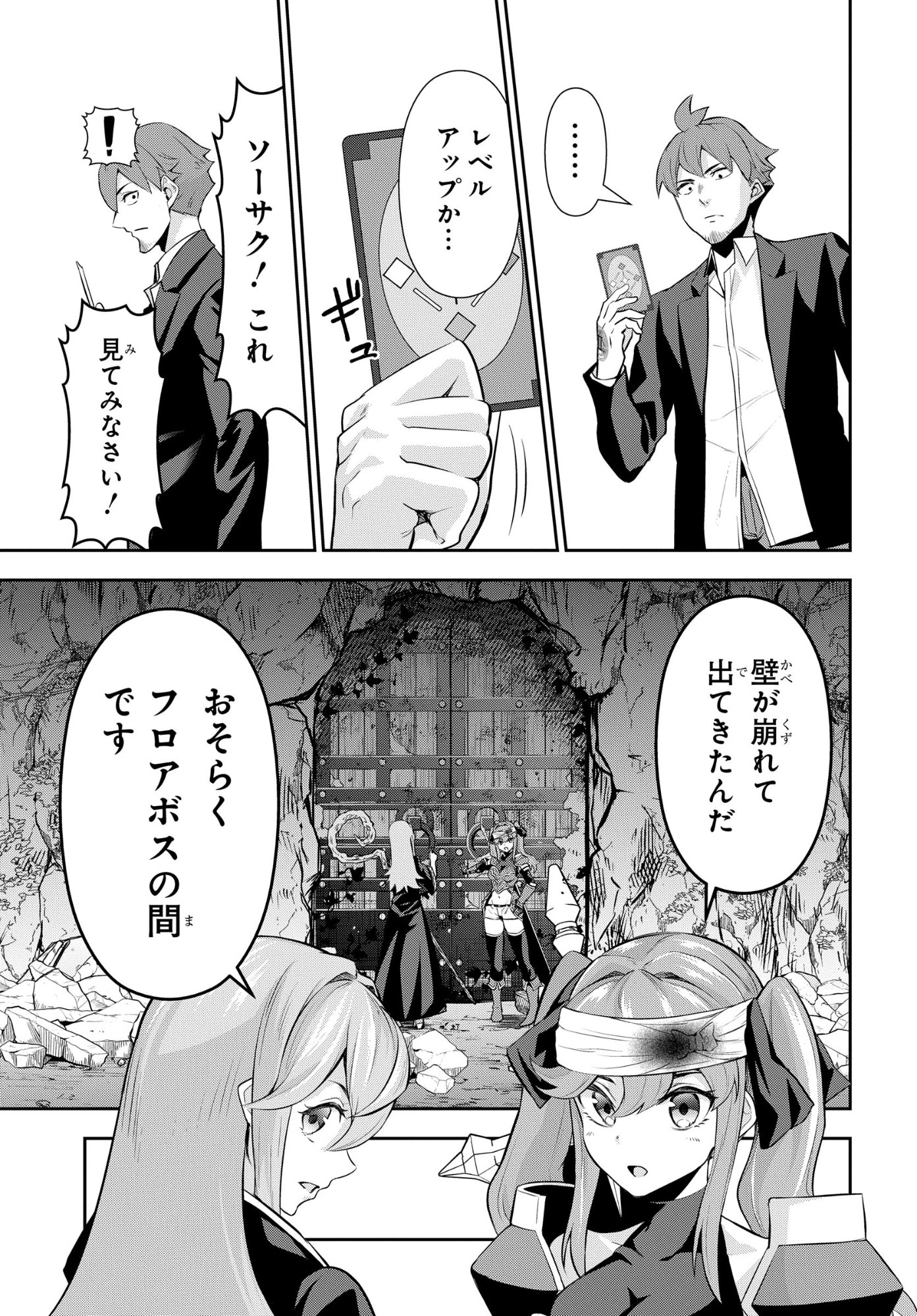 最強召喚士はアラサーおっさん 〜カードを親に処分されたカードゲーマーの異世界無双〜 第6話 - 15