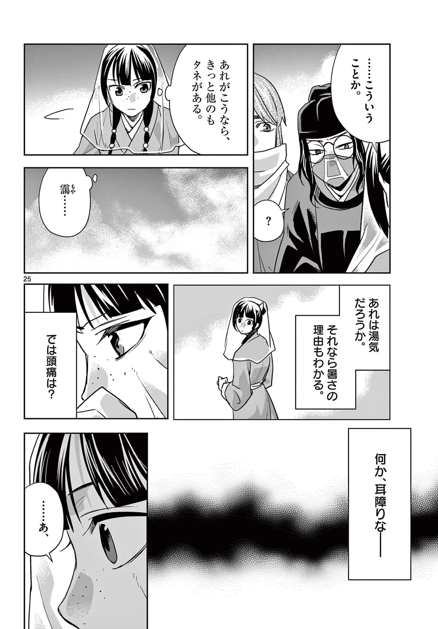 薬屋のひとりごと～猫猫の後宮謎解き手帳～ The Apothecarys Monologue (KURATA Minoji) 第94.2話 - 12