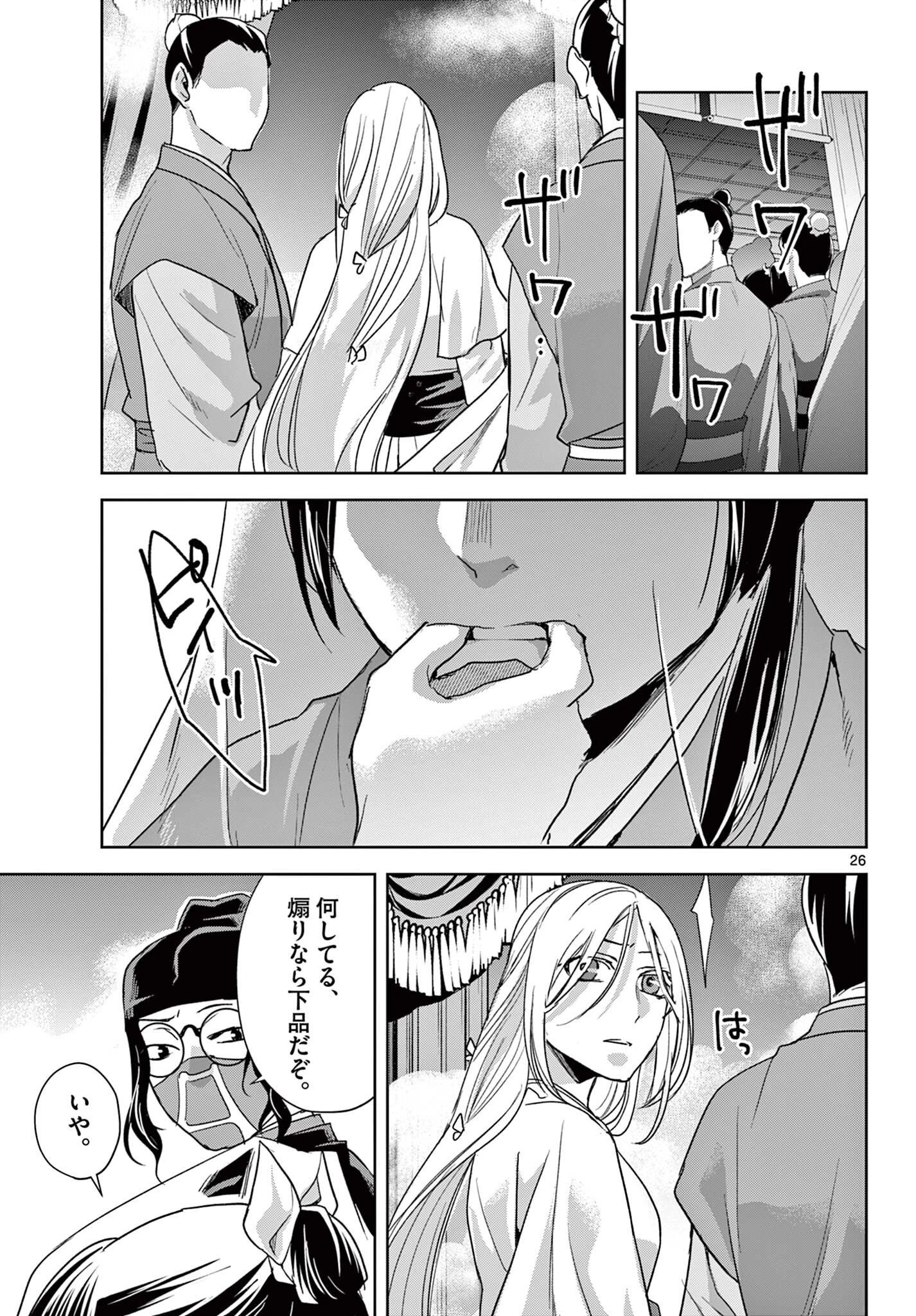 薬屋のひとりごと～猫猫の後宮謎解き手帳～ The Apothecarys Monologue (KURATA Minoji) 第94.2話 - 13