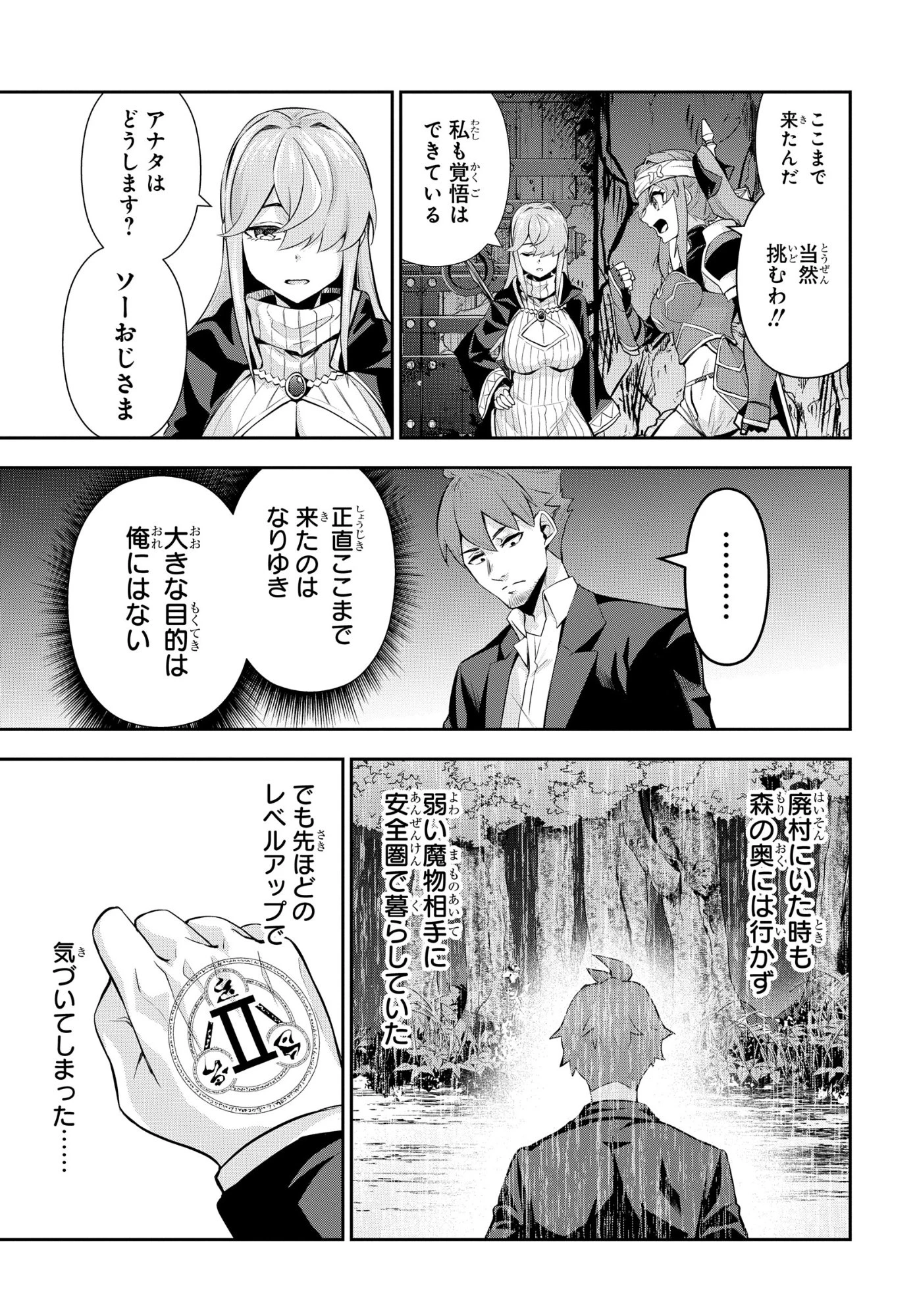 最強召喚士はアラサーおっさん 〜カードを親に処分されたカードゲーマーの異世界無双〜 第6話 - 17
