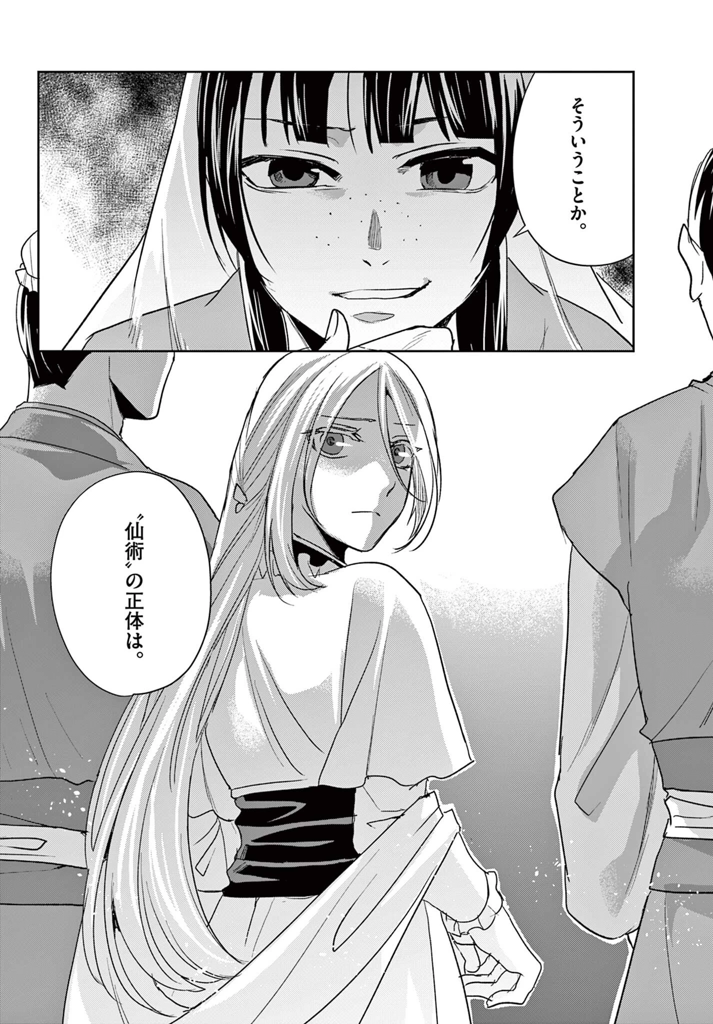 薬屋のひとりごと～猫猫の後宮謎解き手帳～ The Apothecarys Monologue (KURATA Minoji) 第94.2話 - 14