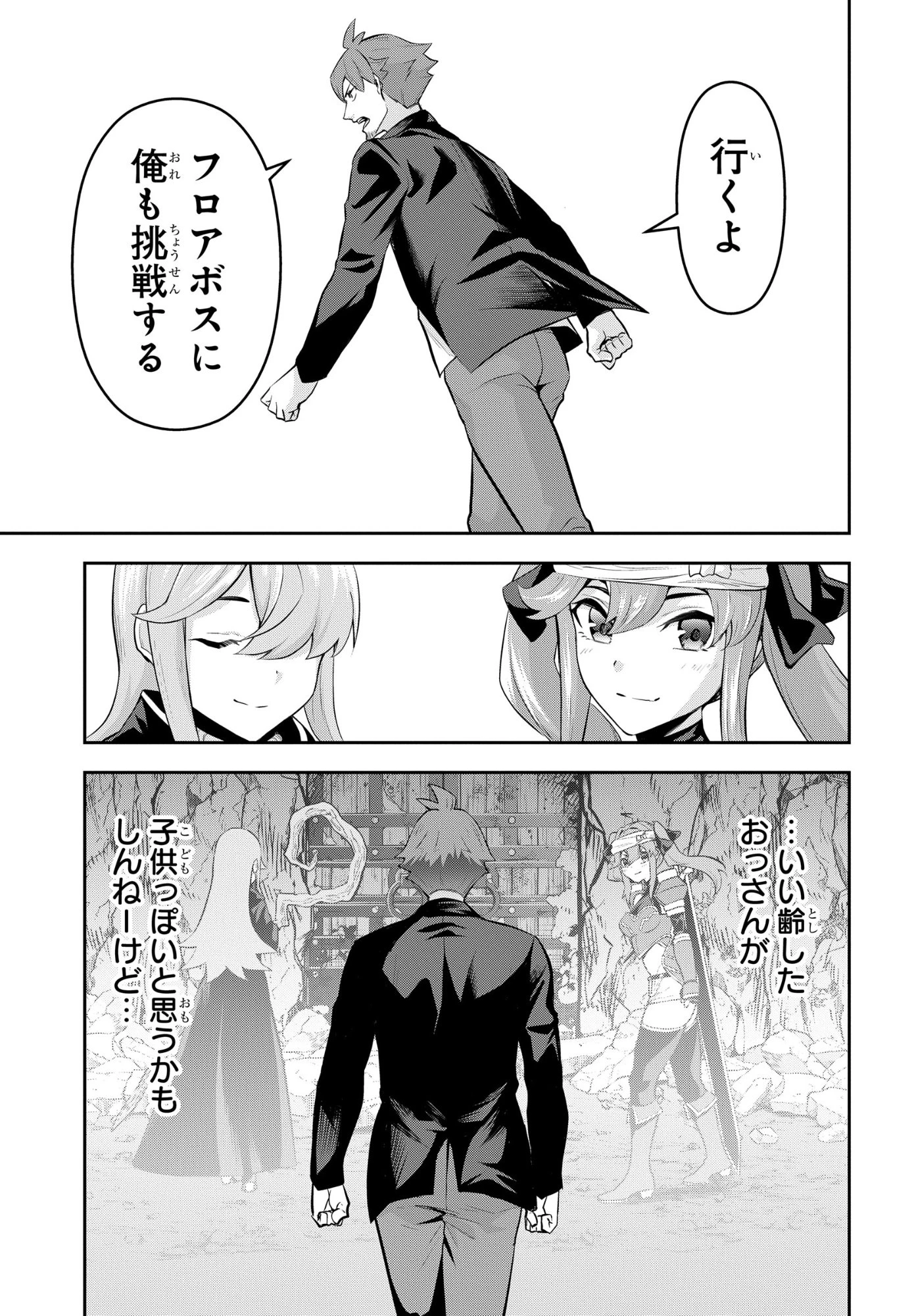 最強召喚士はアラサーおっさん 〜カードを親に処分されたカードゲーマーの異世界無双〜 第6話 - 19